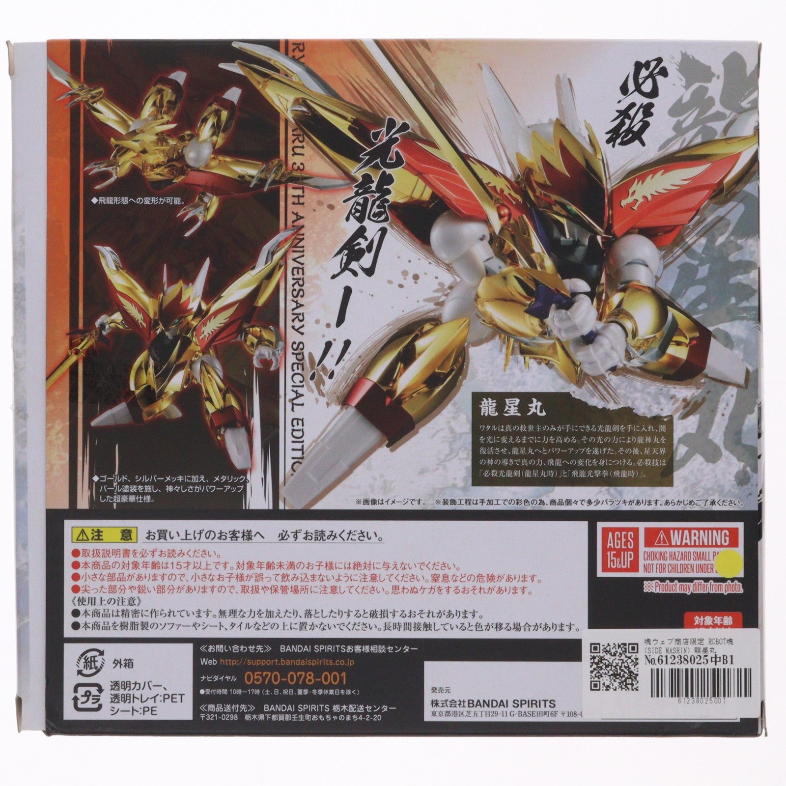 【中古即納】[FIG] 魂ウェブ商店限定 ROBOT魂(SIDE MASHIN) 龍星丸 30周年特別記念版 魔神英雄伝ワタル2 完成品 可動フィギュア バンダイスピリッツ(20210228)