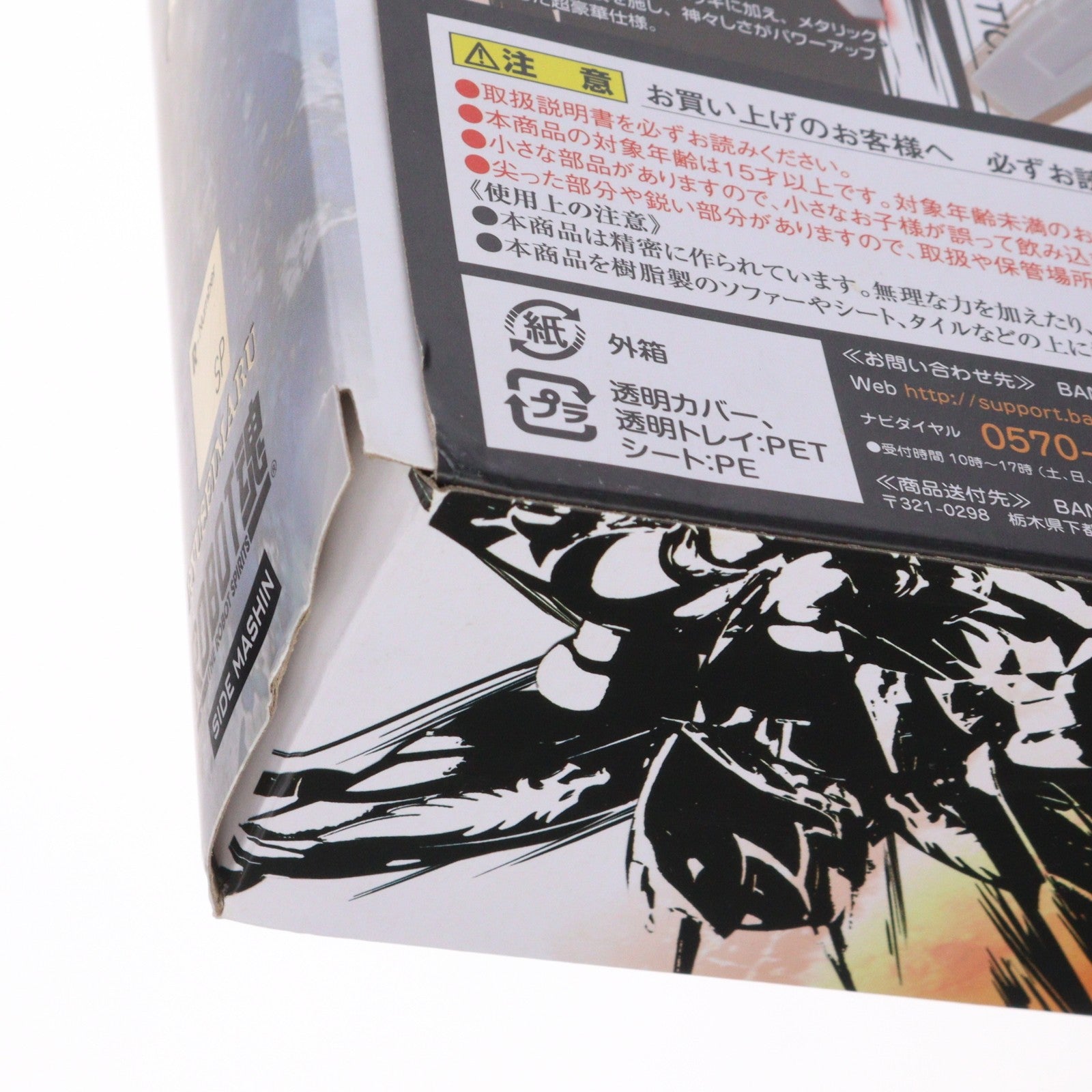 【中古即納】[FIG] 魂ウェブ商店限定 ROBOT魂(SIDE MASHIN) 龍星丸 30周年特別記念版 魔神英雄伝ワタル2 完成品 可動フィギュア バンダイスピリッツ(20210228)