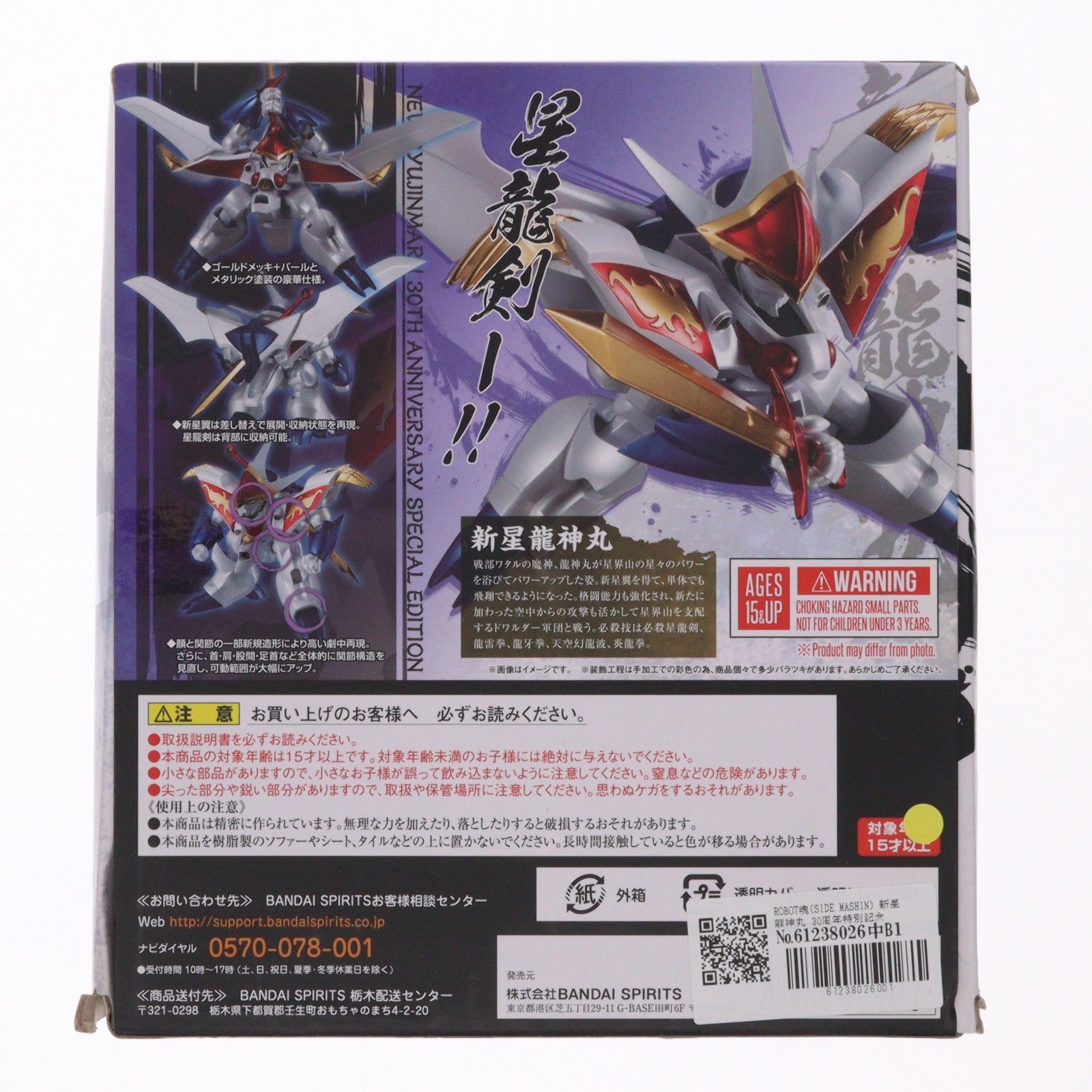 【中古即納】[FIG] ROBOT魂(SIDE MASHIN) 新星龍神丸 30周年特別記念版 魔神英雄伝ワタル2 完成品 可動フィギュア バンダイスピリッツ(20200912)