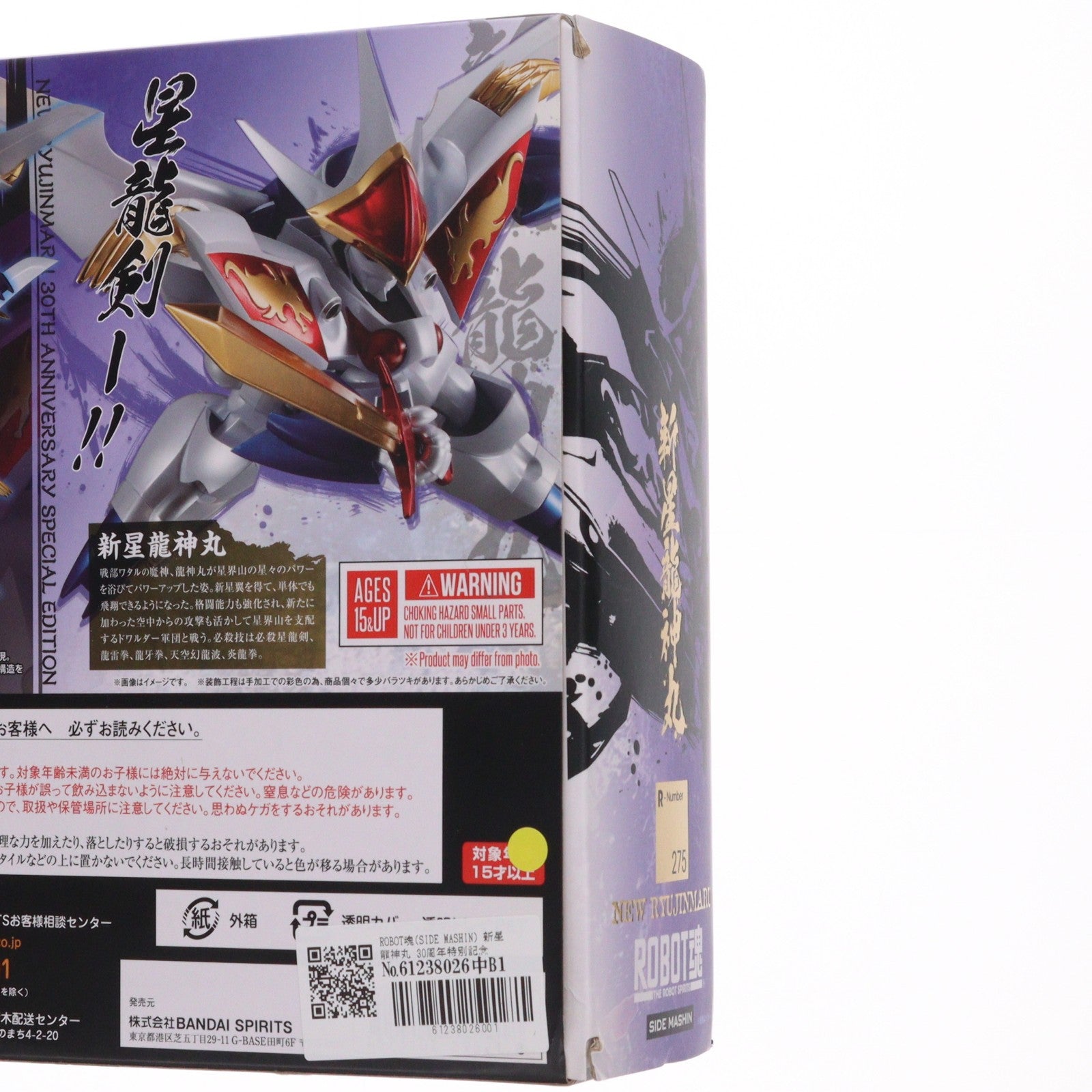 【中古即納】[FIG] ROBOT魂(SIDE MASHIN) 新星龍神丸 30周年特別記念版 魔神英雄伝ワタル2 完成品 可動フィギュア バンダイスピリッツ(20200912)