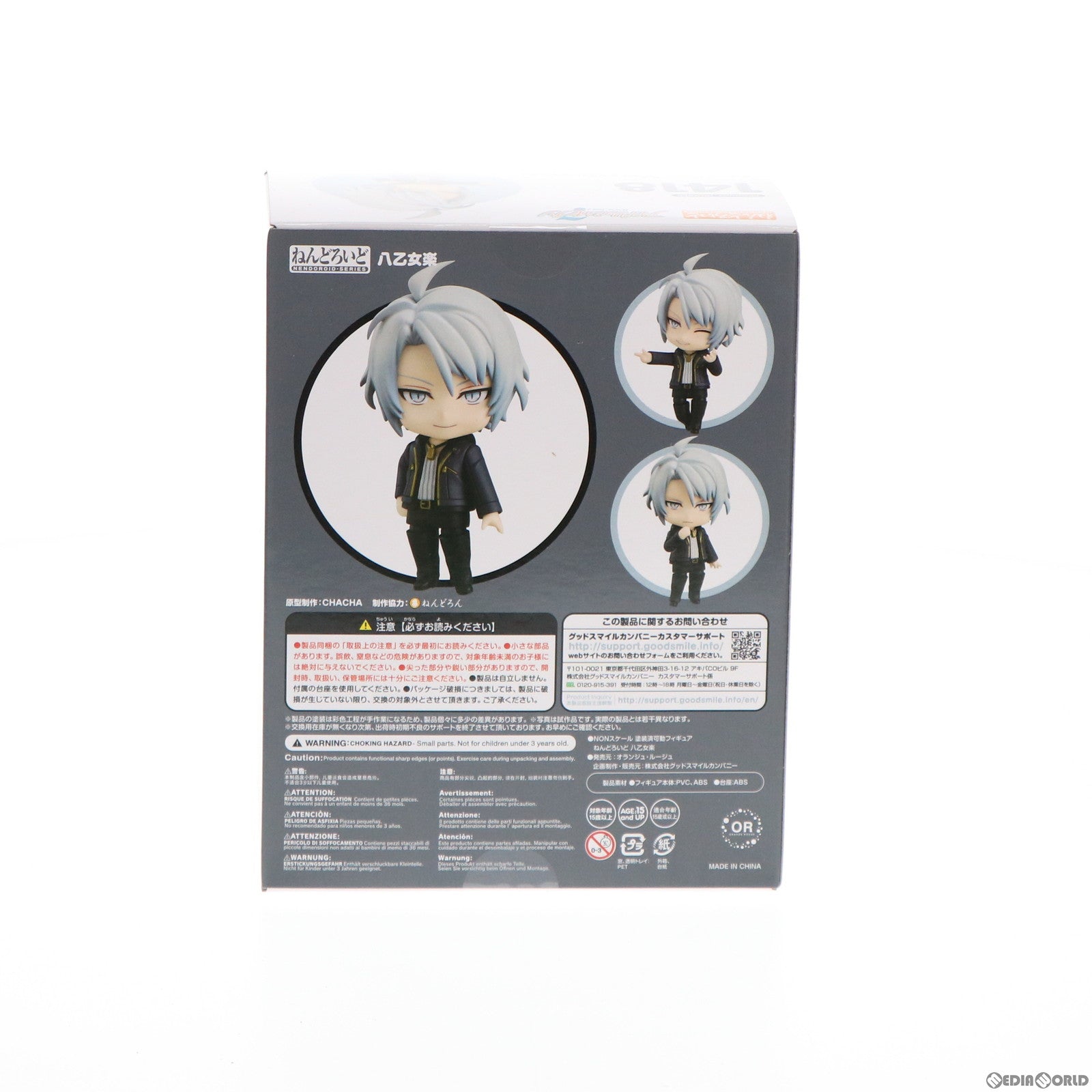 【中古即納】[FIG] ねんどろいど 1418 八乙女楽(やおとめがく) アイドリッシュセブン 完成品 可動フィギュア オランジュ・ルージュ(20210120)