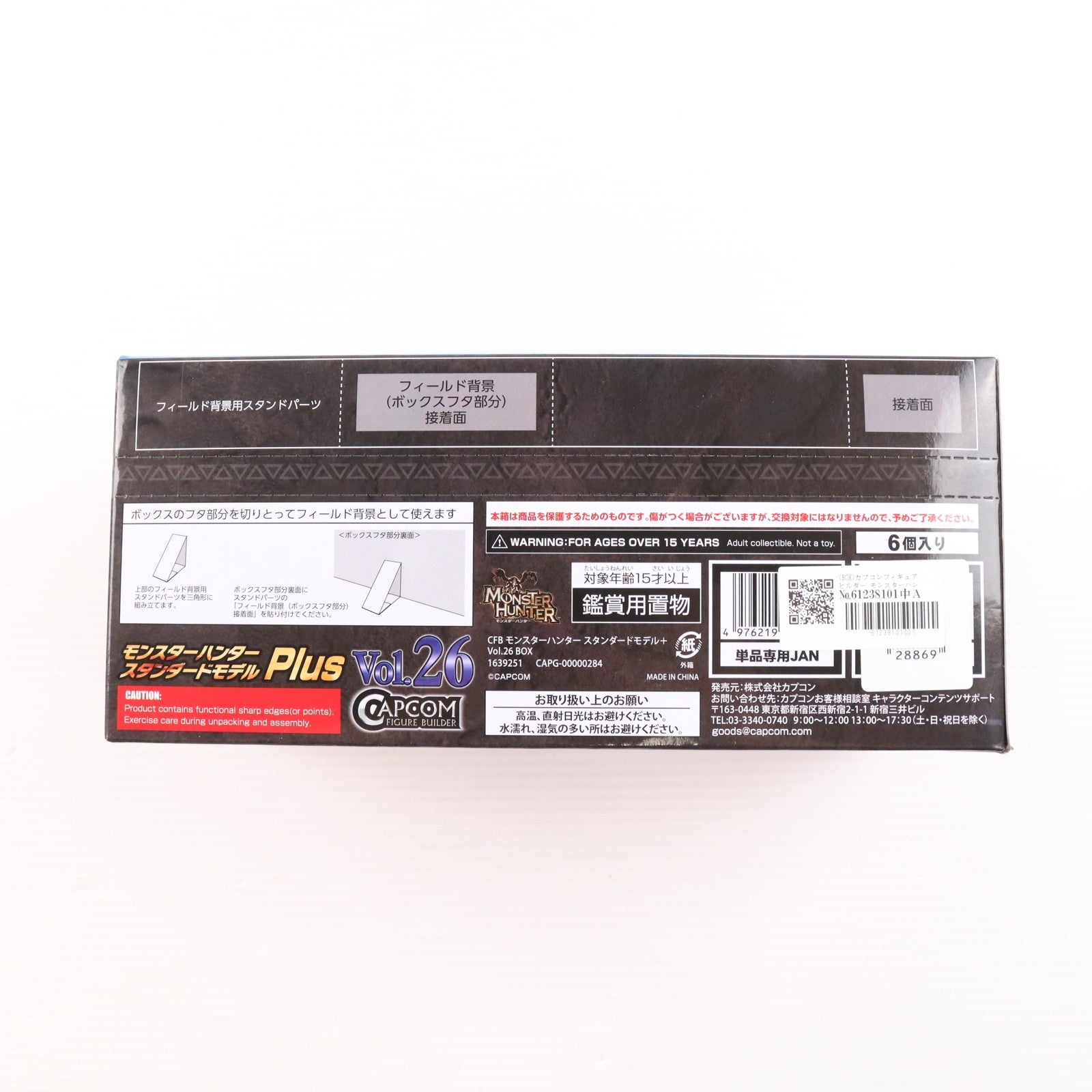 【中古即納】[FIG] (BOX) カプコンフィギュアビルダー モンスターハンター スタンダードモデル Plus Vol.26 モンスターハンターライズ:サンブレイク(6個) カプコン(20250630)
