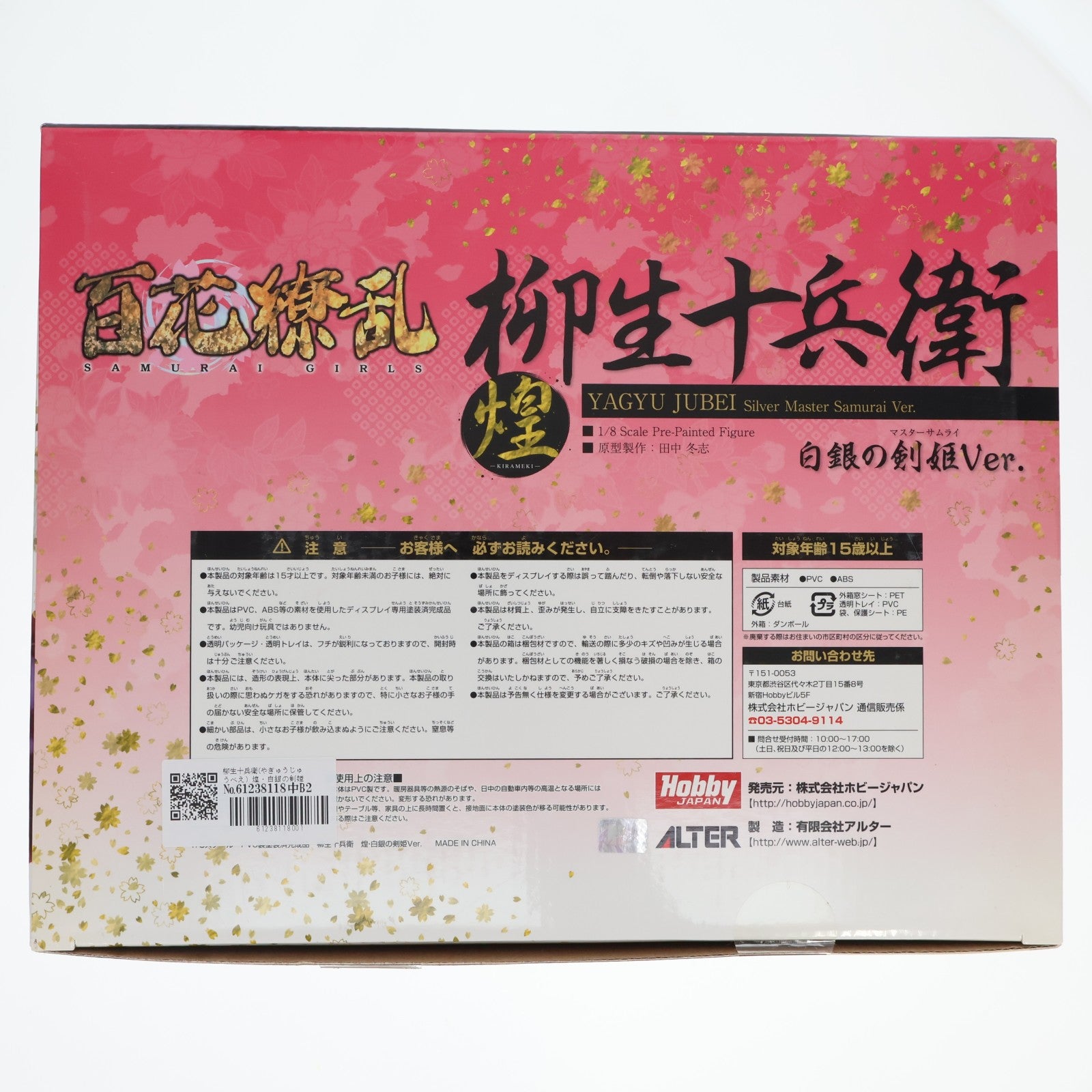 【中古即納】[FIG] 柳生十兵衛(やぎゅうじゅうべえ) 煌・白銀の剣姫Ver. 通常版 百花繚乱 1/8 完成品 フィギュア ホビージャパン誌上通販&オンラインショップ限定 ホビージャパン/アルター(20131231)