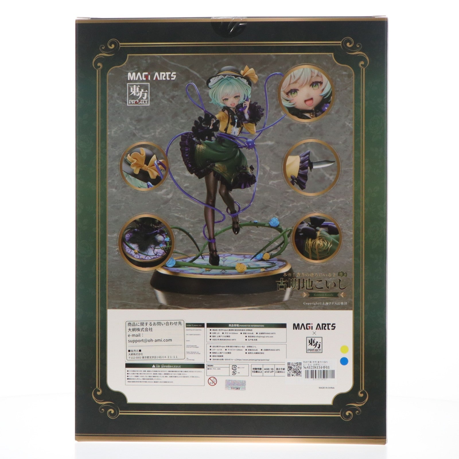 【中古即納】[FIG] 色紙付属 本怖!貴方の後ろにいるよ 古明地こいし(こめいじこいし) 東方Project 1/6 完成品 フィギュア MAGI ARTS(マギアーツ)(20250630)