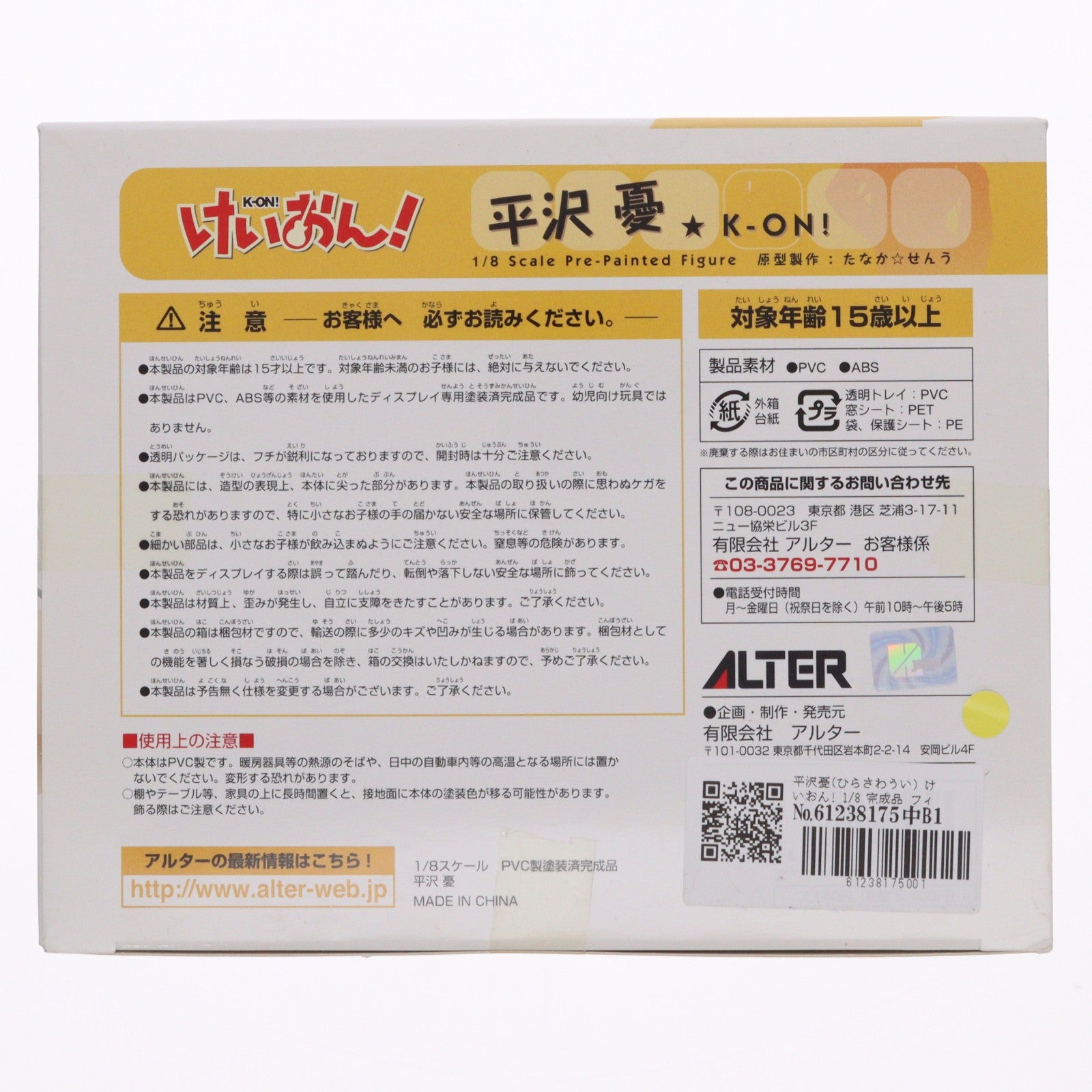 【中古即納】[FIG] 平沢憂(ひらさわうい) けいおん! 1/8 完成品 フィギュア アルター(20111118)