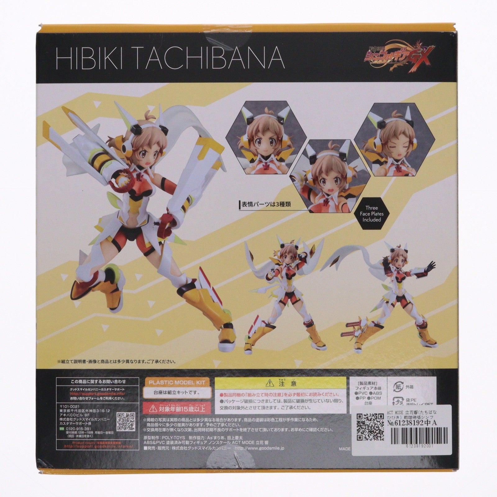 【中古即納】[FIG] ACT MODE 立花響(たちばなひびき) 戦姫絶唱シンフォギアGX 完成品 可動フィギュア グッドスマイルカンパニー(20220429)