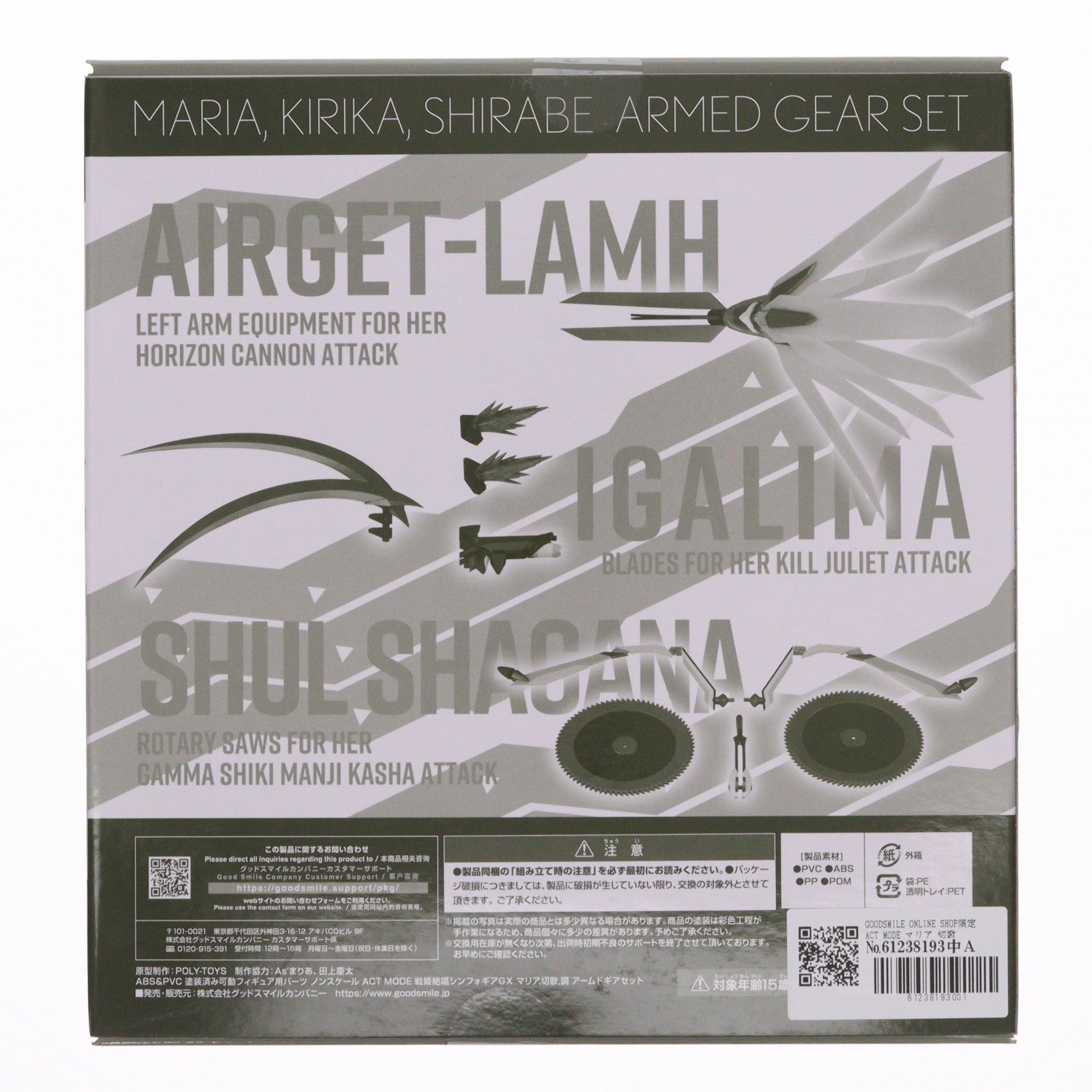 【中古即納】[FIG] GOODSMILE ONLINE SHOP限定 ACT MODE マリア 切歌(きりか) 調(しらべ) アームドギアセット 戦姫絶唱シンフォギアGX フィギュア用アクセサリ グッドスマイルカンパニー(20230731)