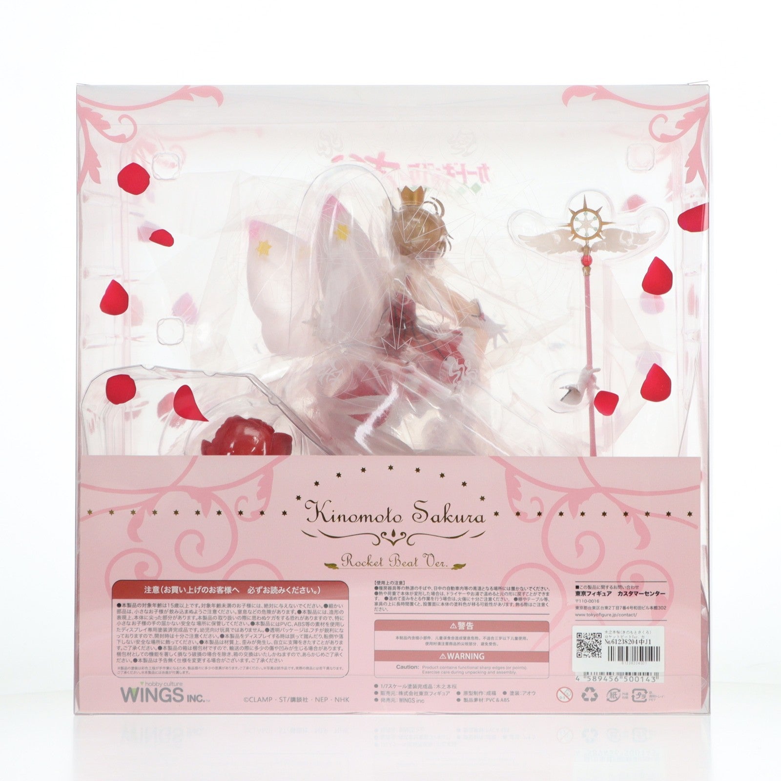 【中古即納】[FIG] 木之本桜(きのもとさくら) ロケットビートVer. カードキャプターさくら クリアカード編 1/7 完成品 フィギュア WINGS inc.(双翼社)(20210623)