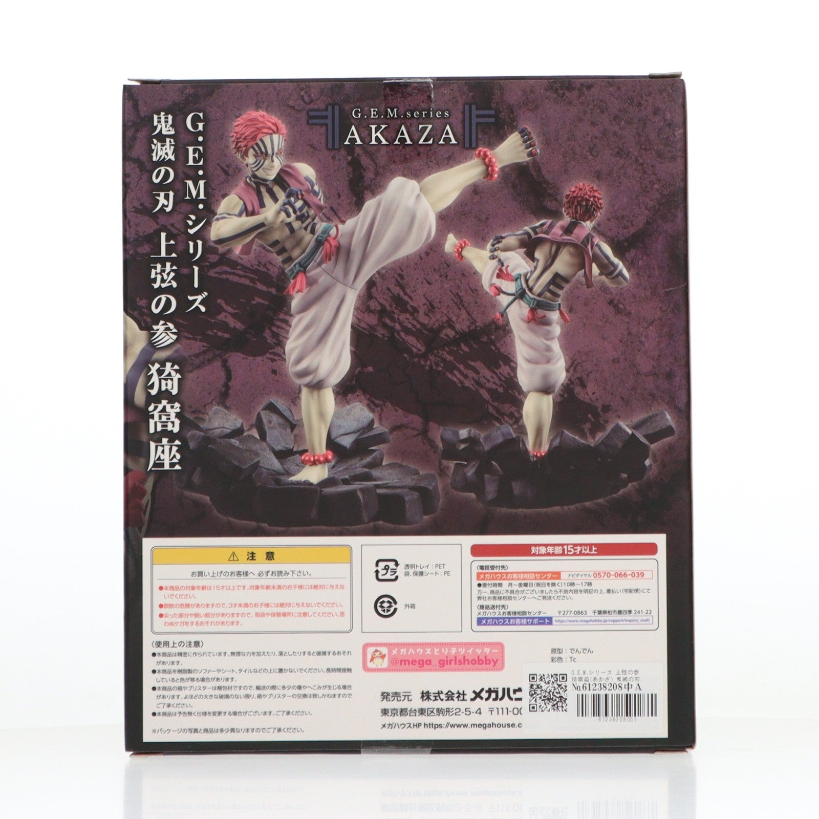 【中古即納】[FIG] G.E.M.シリーズ 上弦の参 猗窩座(あかざ) 鬼滅の刃 完成品 フィギュアプレミアムバンダイ&オンラインショップ限定 メガハウス(20220831)