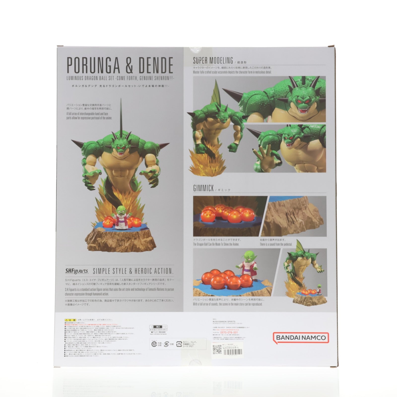 【中古即納】[FIG] 魂ウェブ商店限定 S.H.Figuarts(フィギュアーツ) ポルンガ&デンデ 光るドラゴンボールセット -いでよ本場の神龍!!- ドラゴンボールZ 完成品 可動フィギュア バンダイスピリッツ(20220706)