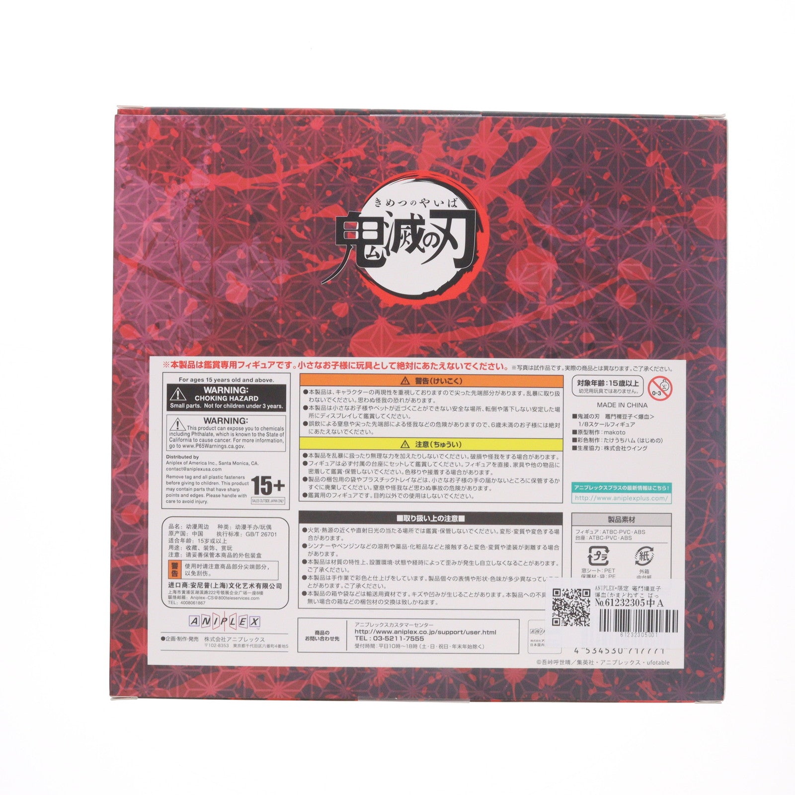 【中古即納】[FIG] ANIPLEX+限定 竈門禰豆子 爆血(かまどねずこ ばっけつ) 鬼滅の刃 1/8 完成品 フィギュア(MD20-0642001) アニプレックス(20220531)