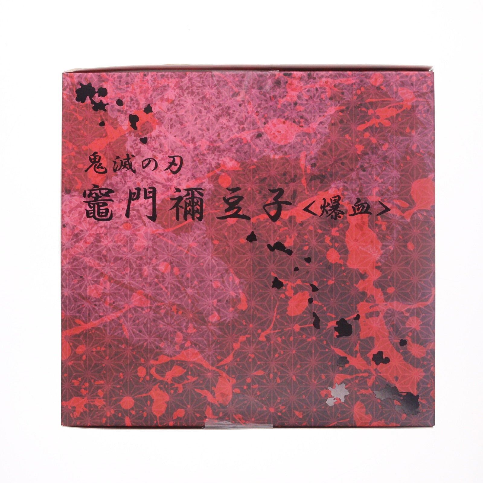 【中古即納】[FIG] ANIPLEX+限定 竈門禰豆子 爆血(かまどねずこ ばっけつ) 鬼滅の刃 1/8 完成品 フィギュア(MD20-0642001) アニプレックス(20220531)