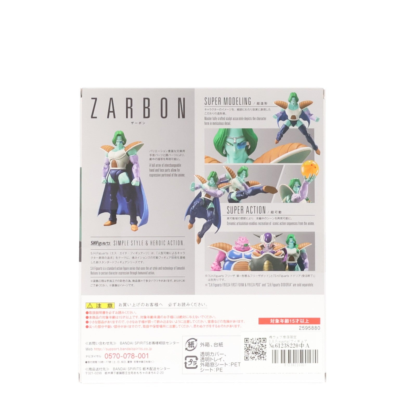 【中古即納】[FIG] 魂ウェブ商店限定 S.H.Figuarts(フィギュアーツ) ザーボン ドラゴンボールZ 完成品 可動フィギュア バンダイスピリッツ(20220430)