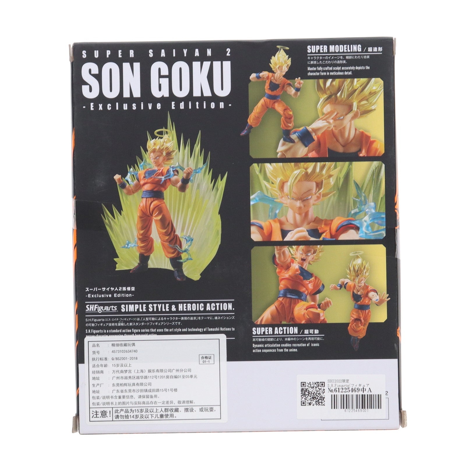【中古即納】[FIG] SDCC2022限定 S.H.Figuarts(フィギュアーツ) 超サイヤ人2 孫悟空 限定版 ドラゴンボールZ 完成品 可動フィギュア バンダイ(20220721)
