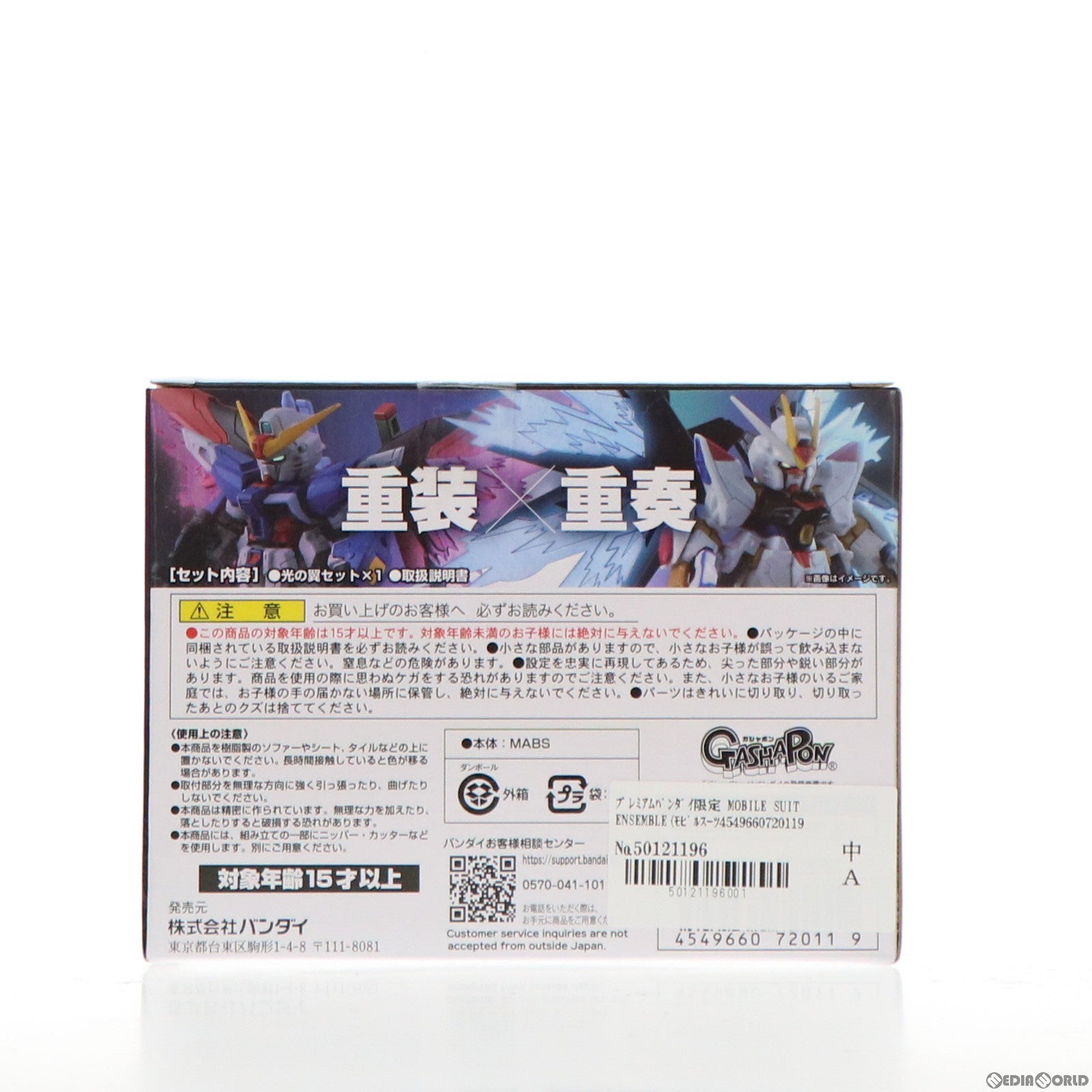 【中古即納】[FIG] プレミアムバンダイ限定 MOBILE SUIT ENSEMBLE(モビルスーツ アンサンブル) 運命&自由 光の翼セット 機動戦士ガンダムSEED DESTINY(シード デスティニー) フィギュア用アクセサリ バンダイ(20220131)