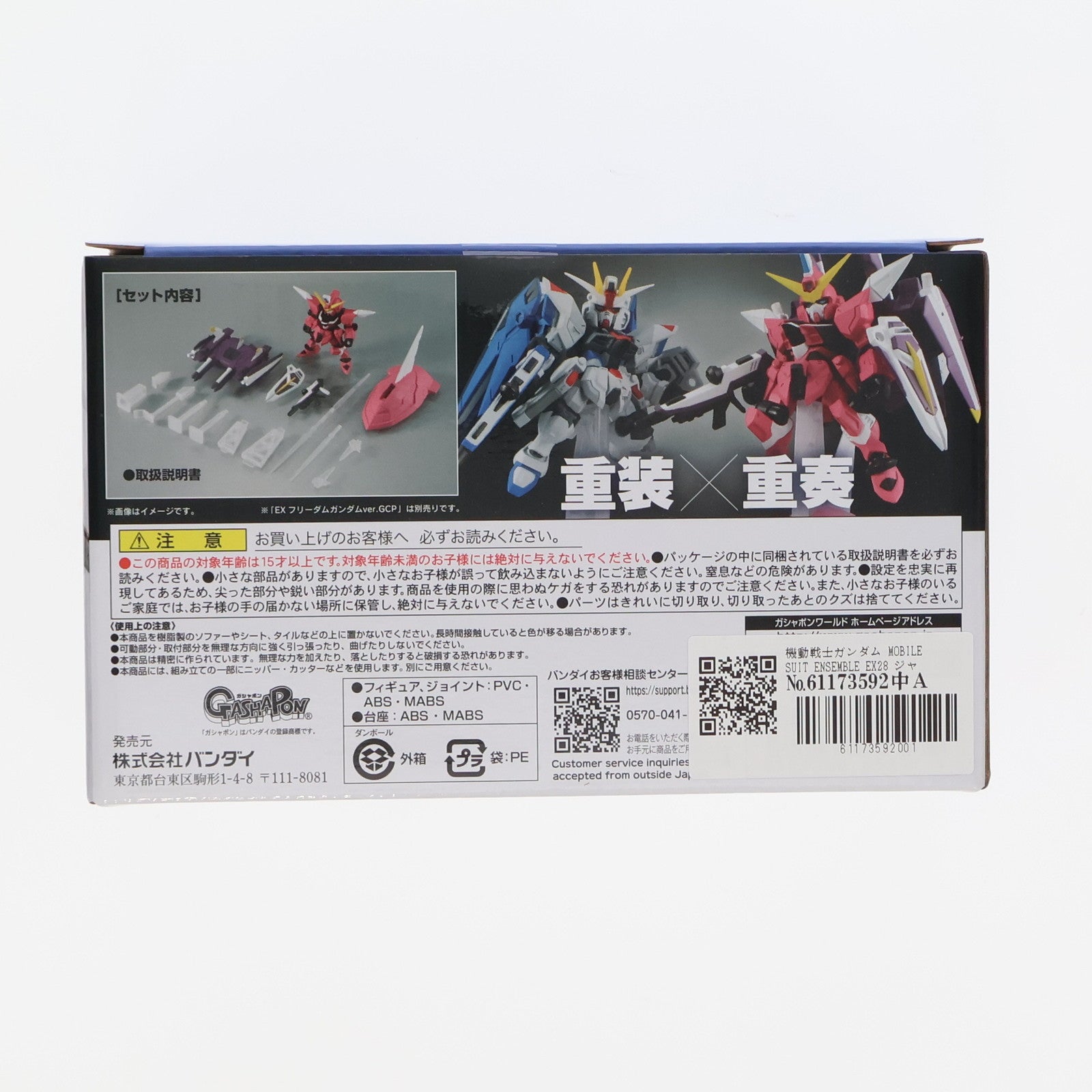 【中古即納】[FIG] プレミアムバンダイ限定 MOBILE SUIT ENSEMBLE(モビルスーツ アンサンブル) EX28 ジャスティスガンダム 機動戦士ガンダムSEED(シード) 完成品 可動フィギュア バンダイ(20210625)