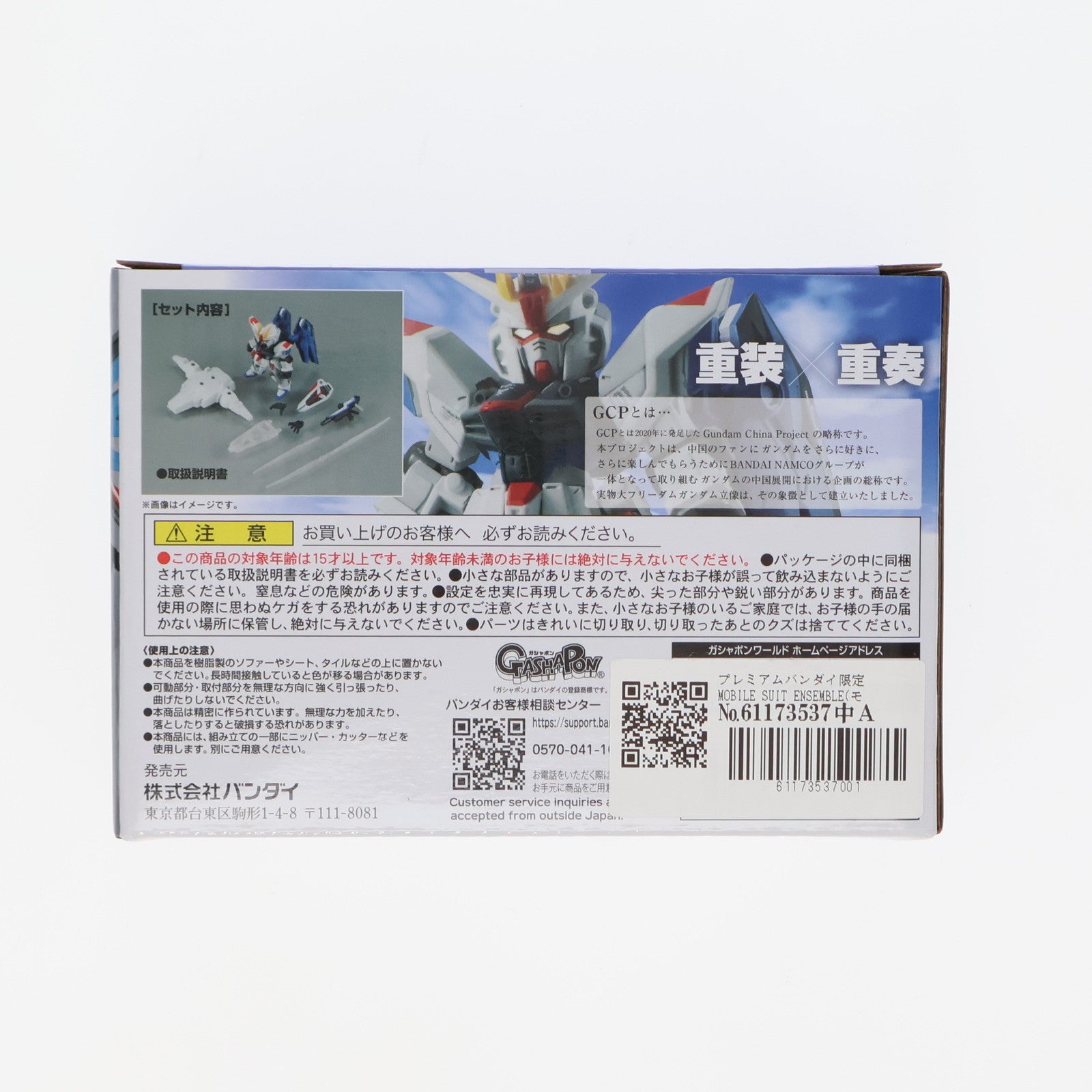【中古即納】[FIG] プレミアムバンダイ限定 MOBILE SUIT ENSEMBLE(モビルスーツ アンサンブル) EX フリーダムガンダムver.GCP 機動戦士ガンダムSEED(シード) 完成品 可動フィギュア バンダイ(20210625)