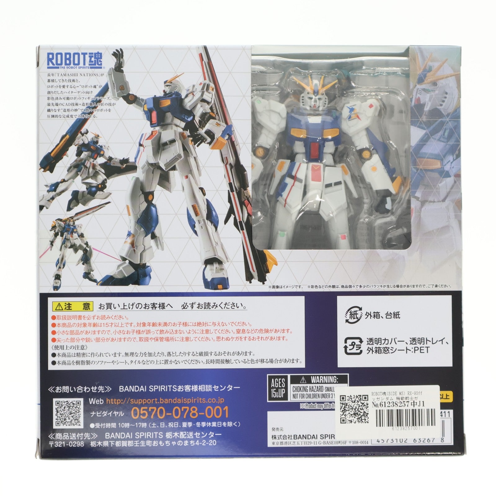 【中古即納】[FIG] ROBOT魂(SIDE MS) RX-93ff νガンダム 機動戦士ガンダム 逆襲のシャア 実物大νガンダム立像 完成品 可動フィギュア GUNDAM SIDE-F&魂ウェブ商店限定 バンダイスピリッツ(20220531)