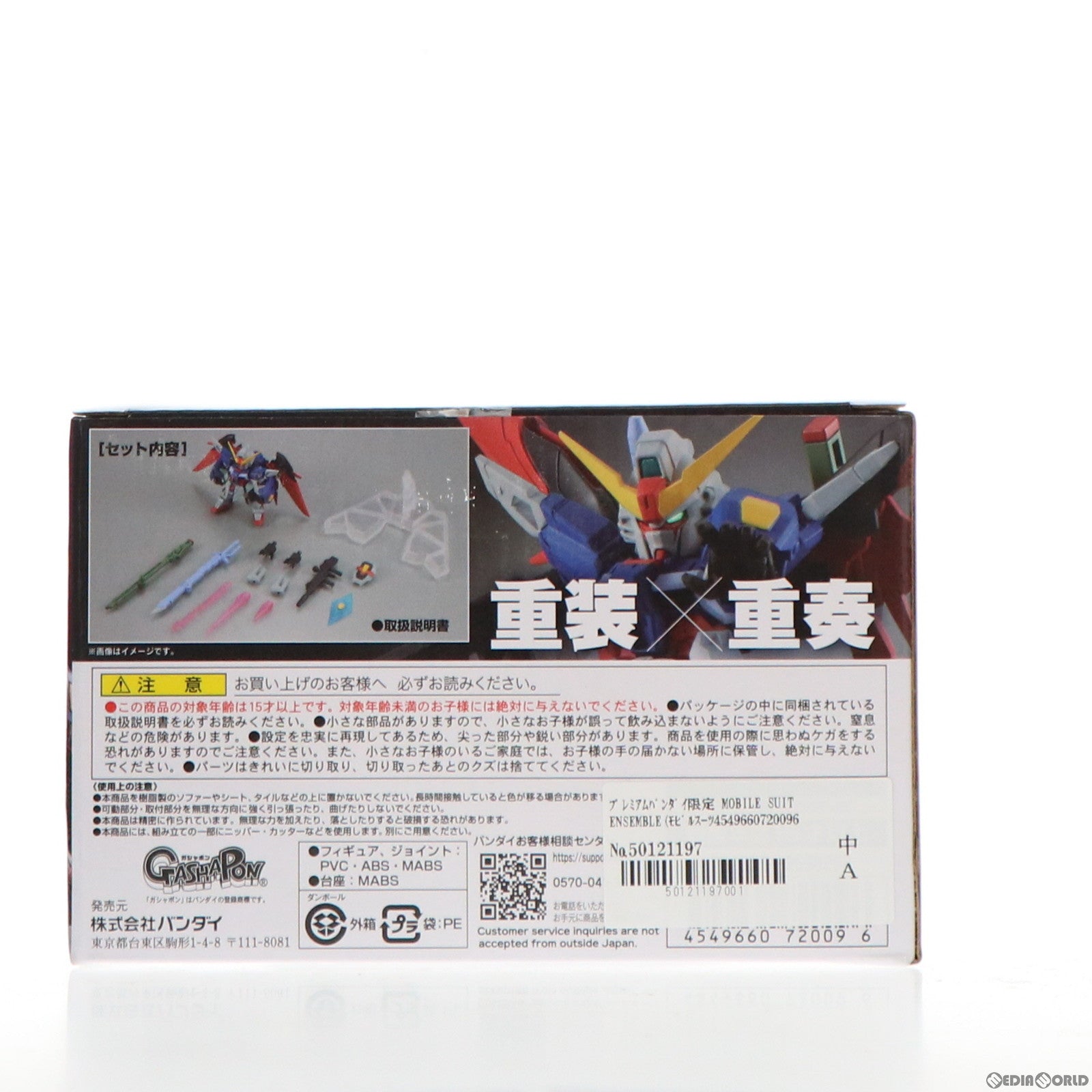 【中古即納】[FIG] プレミアムバンダイ限定 MOBILE SUIT ENSEMBLE(モビルスーツ アンサンブル) EX33 デスティニーガンダム 機動戦士ガンダムSEED DESTINY(シード デスティニー) 完成品 可動フィギュア バンダイ(20220131)