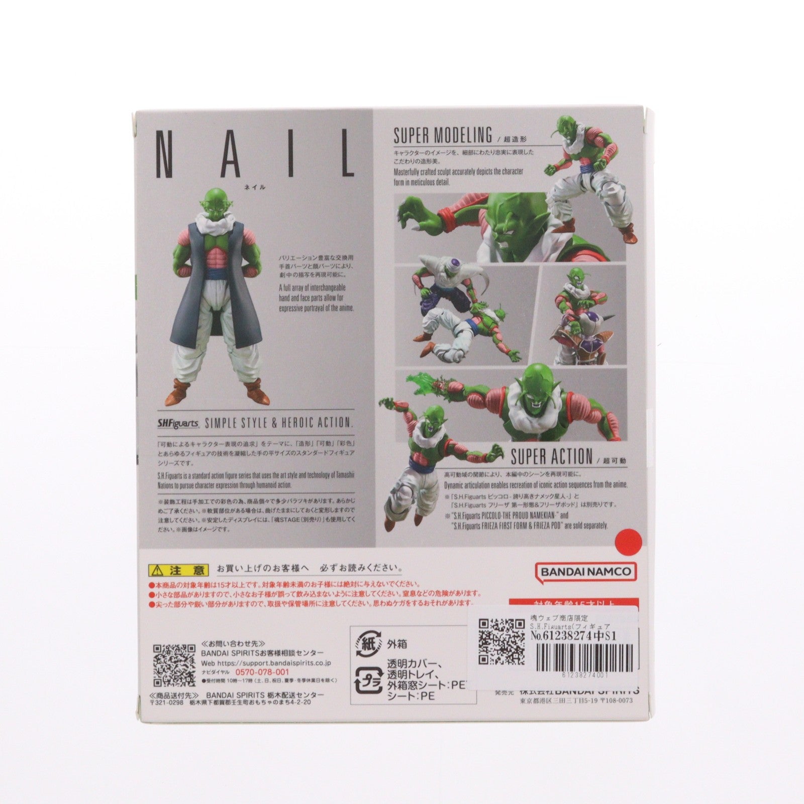 【中古即納】[FIG] 魂ウェブ商店限定 S.H.Figuarts(フィギュアーツ) ネイル ドラゴンボールZ 完成品 可動フィギュア バンダイスピリッツ(20251125)