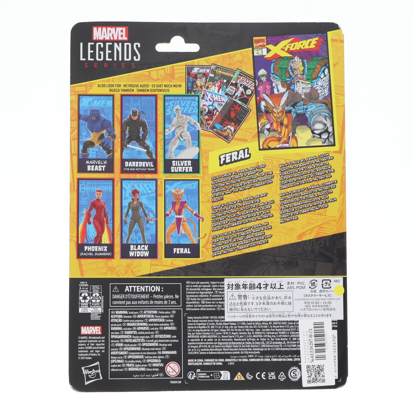 【中古即納】[FIG] マーベルレジェンド・シリーズ フェラル マーベルコミックス『X-フォース』 X-MEN(エックスメン) 完成品 6インチ アクションフィギュア(G0818) ハズブロ(20251101)