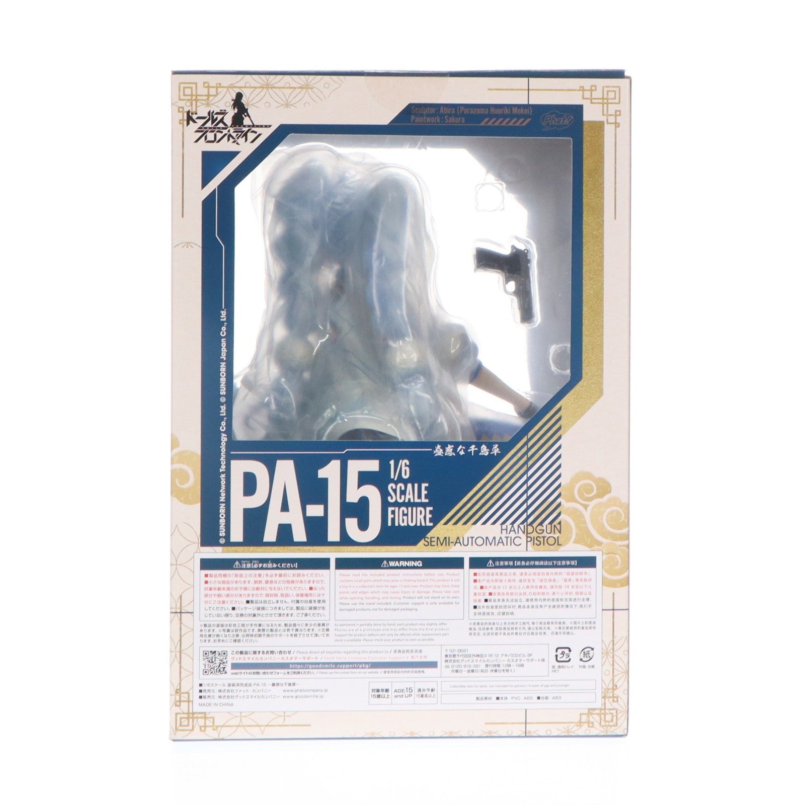 【中古即納】[FIG] PA-15 ～蠱惑な千鳥草～ ドールズフロントライン 1/6 完成品 フィギュア Phat!(ファット・カンパニー)(20230428)
