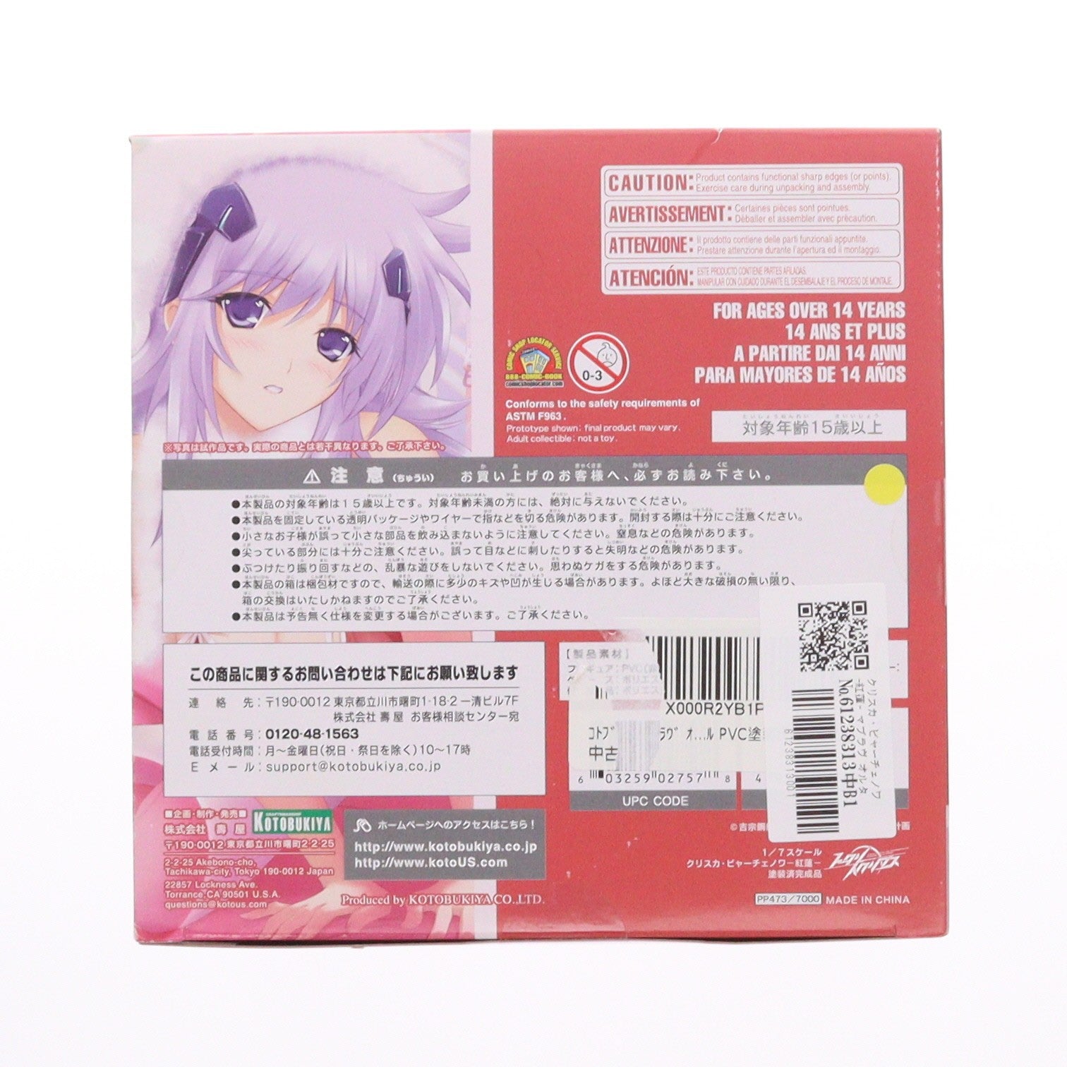 【中古即納】[FIG] クリスカ・ビャーチェノワ -紅蓮- マブラヴ オルタネイティヴ トータル・イクリプス 1/7 完成品 フィギュア コトブキヤ(20120727)