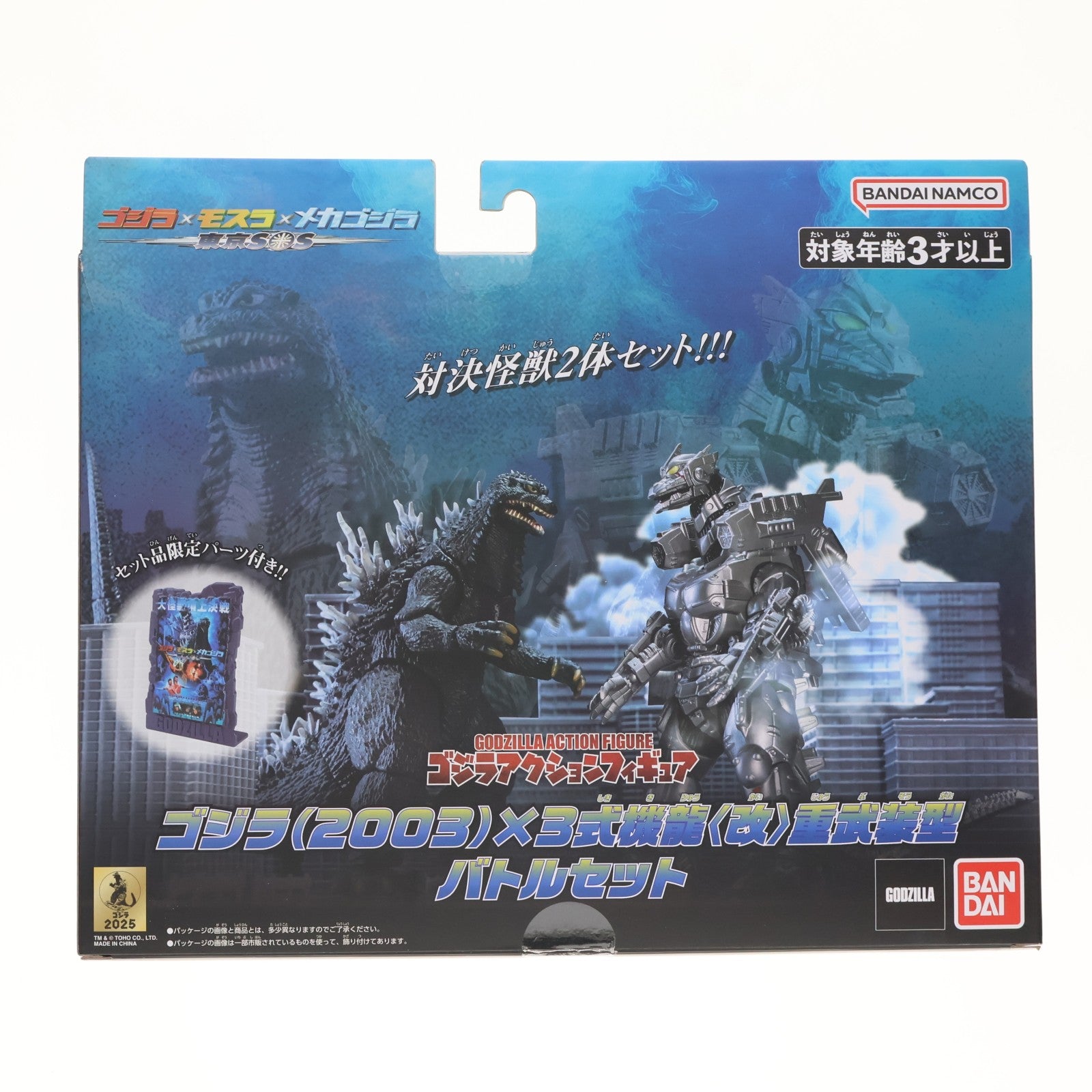 【中古即納】[FIG] ゴジラアクションフィギュア ゴジラ(2003)×3式機龍(改)重武装型 バトルセット ゴジラ×モスラ×メカゴジラ 東京SOS 完成品 可動フィギュア バンダイ(20250927)