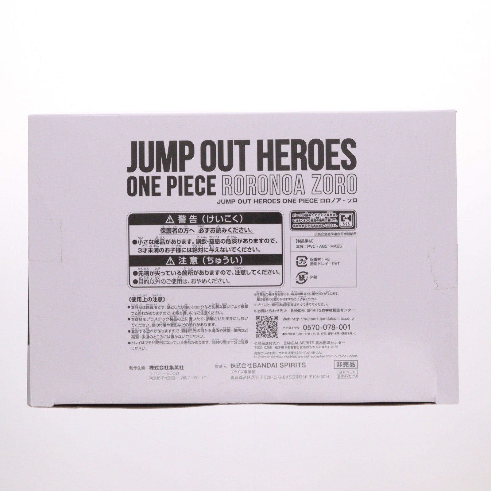 【中古即納】[FIG] ロロノア・ゾロ OUT OF HEROES ONE PIECE RORONOA ZORO バリュアブルサマー 応募者全員サービス 第4弾 ONE PIECE(ワンピース) 完成品 フィギュア バンダイスピリッツ(20230210)