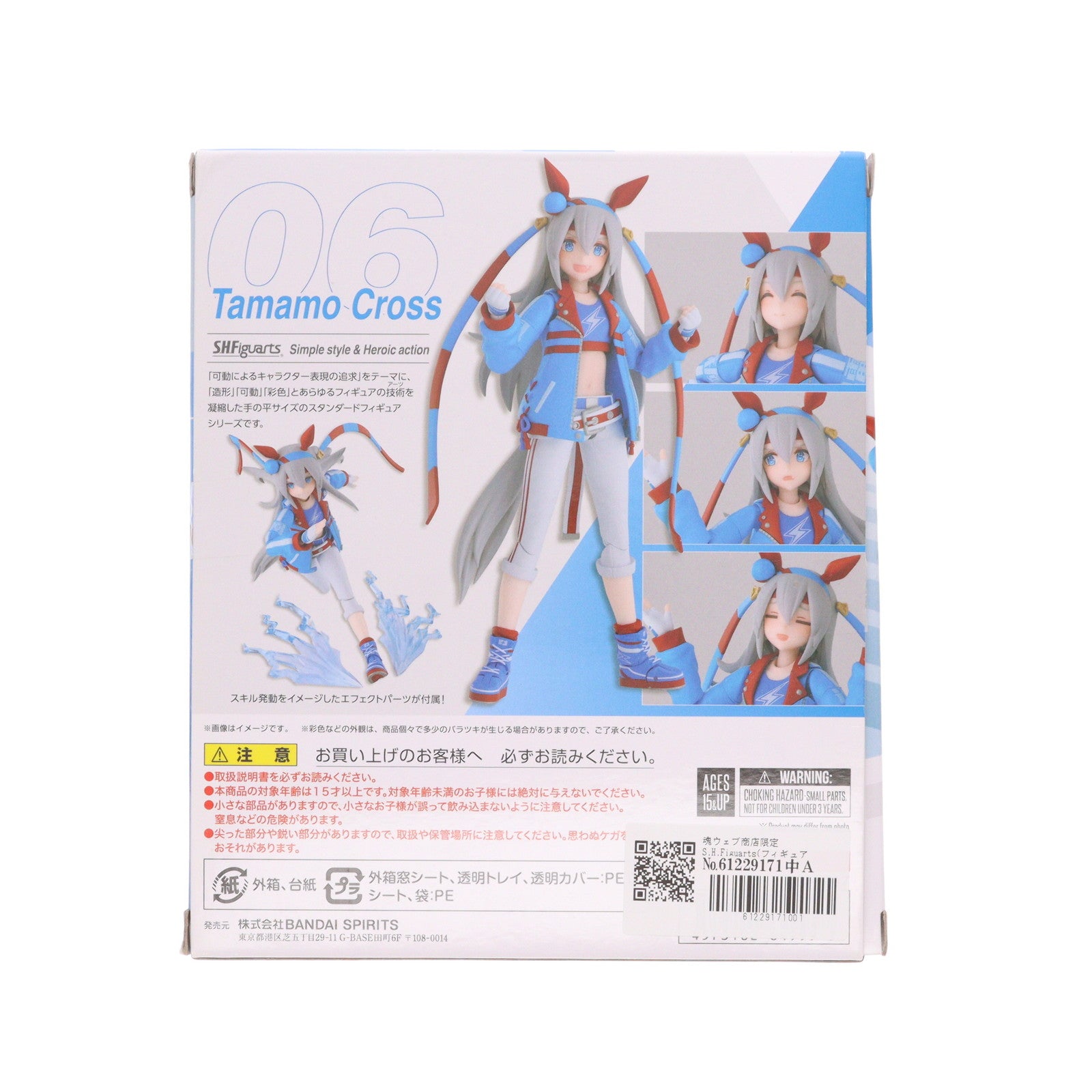 【中古即納】[FIG] 魂ウェブ商店限定 S.H.Figuarts(フィギュアーツ) タマモクロス ウマ娘 プリティーダービー 完成品 可動フィギュア バンダイスピリッツ(20230831)