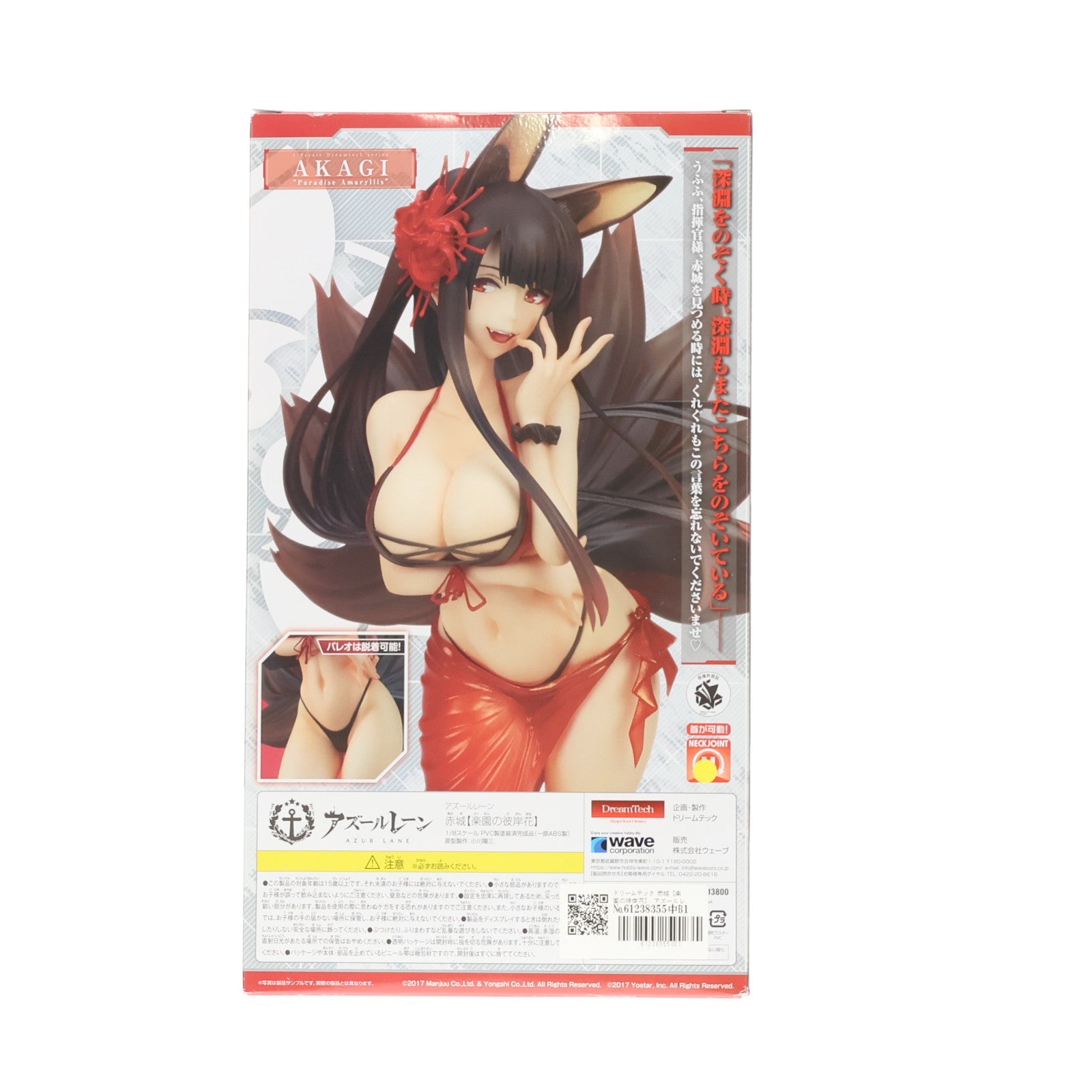 【中古即納】[FIG] ドリームテック 赤城【楽園の彼岸花】 アズールレーン 1/8 完成品 フィギュア(DT-139) ウェーブ(WAVE)(20190926)
