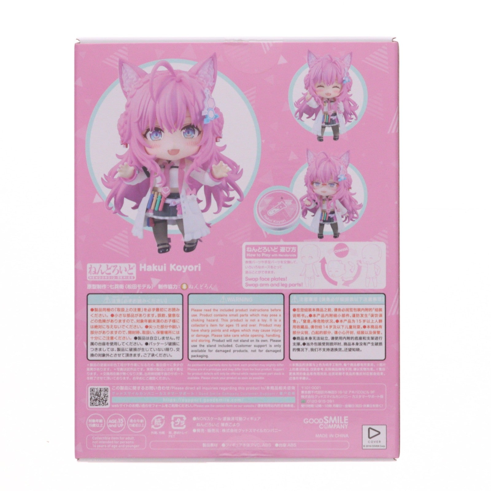 【中古即納】[FIG] ねんどろいど 2301 博衣こより(はくいこより) ホロライブプロダクション 完成品 可動フィギュア グッドスマイルカンパニー(20240726)