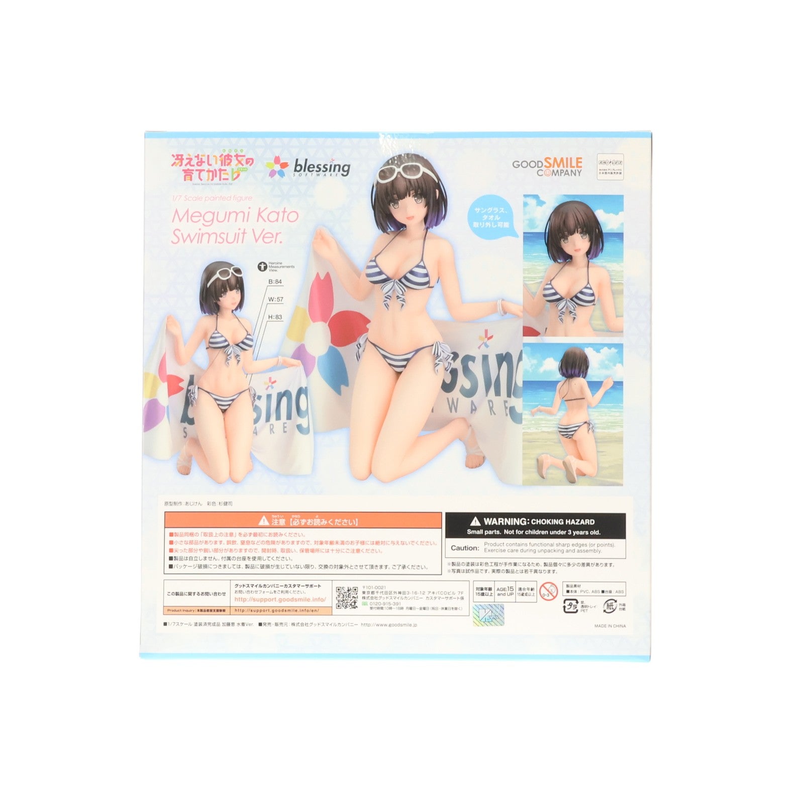 【中古即納】[FIG] ポストカード付属 加藤恵(かとうめぐみ) 水着Ver. 冴えない彼女の育てかた♭ 1/7 完成品 フィギュア グッドスマイルカンパニー(20180922)