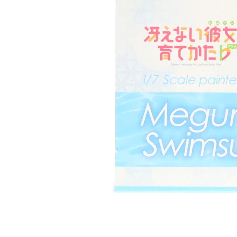 【中古即納】[FIG] ポストカード付属 加藤恵(かとうめぐみ) 水着Ver. 冴えない彼女の育てかた♭ 1/7 完成品 フィギュア グッドスマイルカンパニー(20180922)