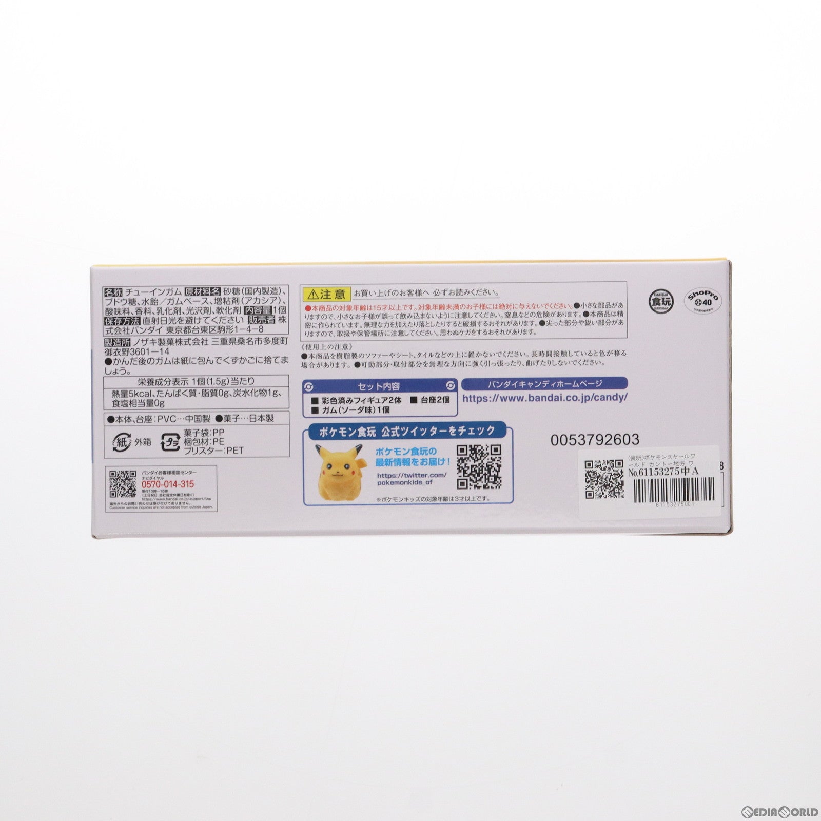 【中古即納】[FIG] (再販)(食玩) プレミアムバンダイ限定 ポケモンスケールワールド カントー地方 ワタル&カイリュー ポケットモンスター 1/20 フィギュア バンダイ(20230731)