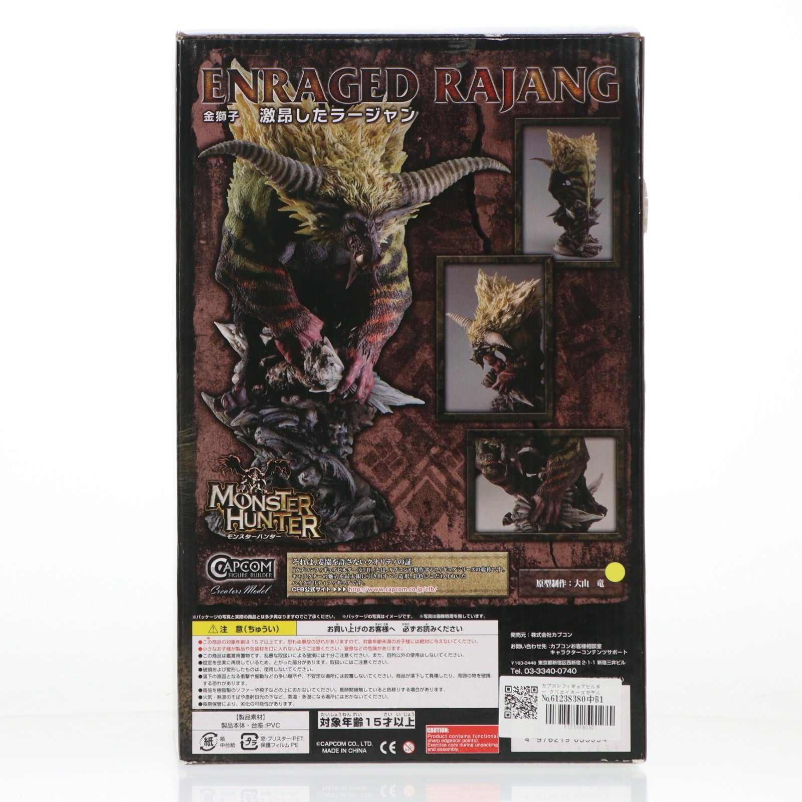 【中古即納】[FIG] カプコンフィギュアビルダー クリエイターズモデル 金獅子 激昂したラージャン モンスターハンター4 完成品 フィギュア カプコン(20151219)