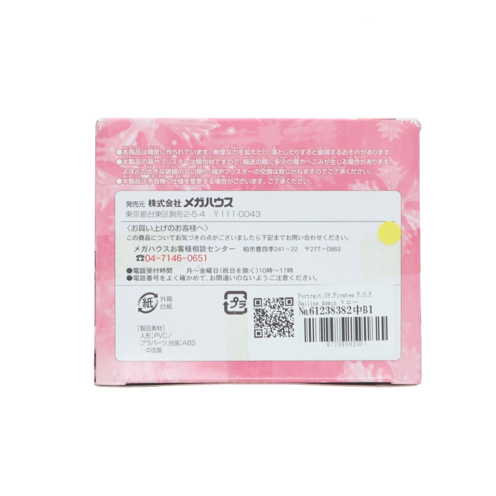 【中古即納】[FIG] Portrait.Of.Pirates P.O.P Sailing Again トニートニー・チョッパー ONE PIECE(ワンピース) 1/8 完成品 フィギュア メガハウス(20111224)