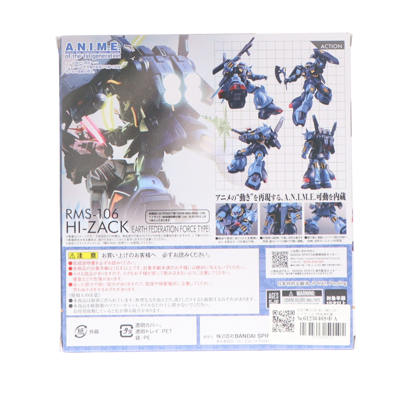 【中古即納】[FIG] ROBOT魂(SIDE MS) RMS-106 ハイザック(地球連邦軍仕様) ver. A.N.I.M.E. 機動戦士Zガンダム 完成品 可動フィギュア バンダイスピリッツ(20251017)