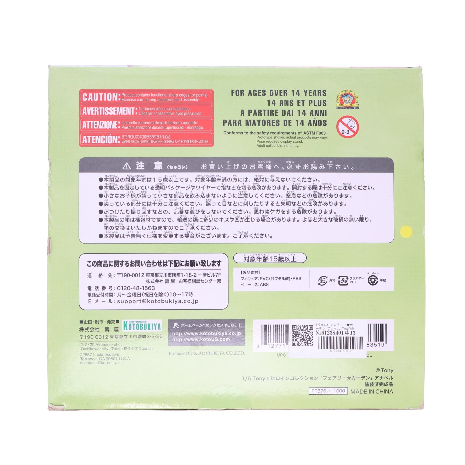 【中古即納】[FIG] 4-Leaves フェアリー★ガーデン アナベル Tony'sヒロインコレクション 1/6 完成品 フィギュア(PP576) コトブキヤ(20150218)