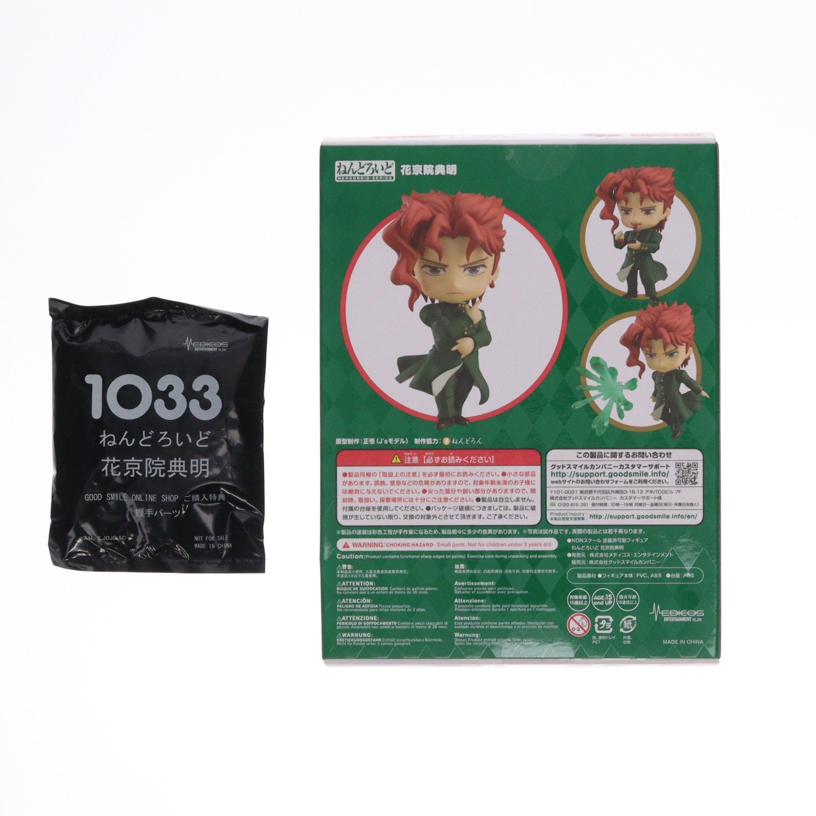 【中古即納】[FIG] 特典付属 ねんどろいど 1033 花京院典明(かきょういんのりあき) TVアニメ『ジョジョの奇妙な冒険 スターダストクルセイダース』 メディコス・エンタテインメント(20190523)