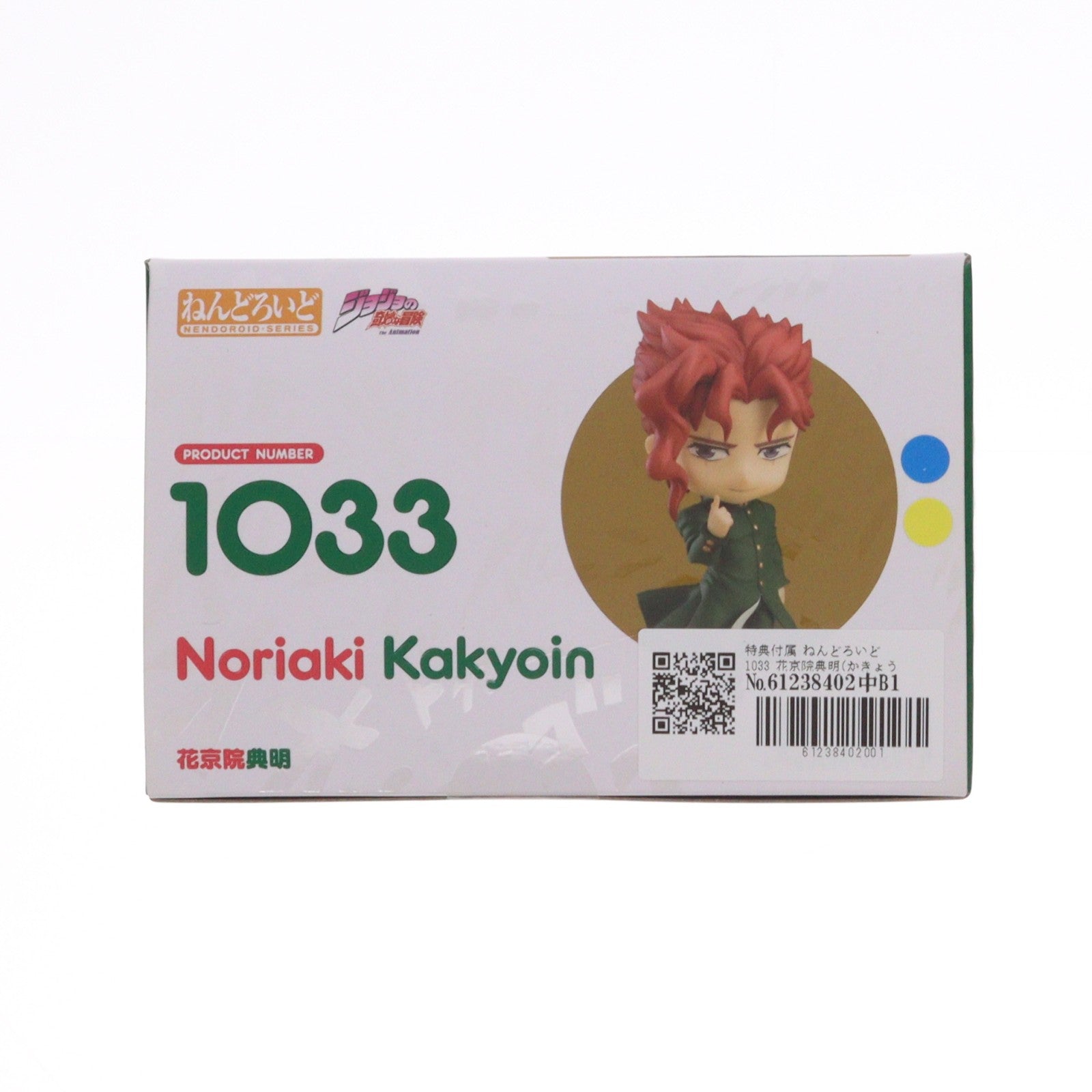 【中古即納】[FIG] 特典付属 ねんどろいど 1033 花京院典明(かきょういんのりあき) TVアニメ『ジョジョの奇妙な冒険 スターダストクルセイダース』 メディコス・エンタテインメント(20190523)