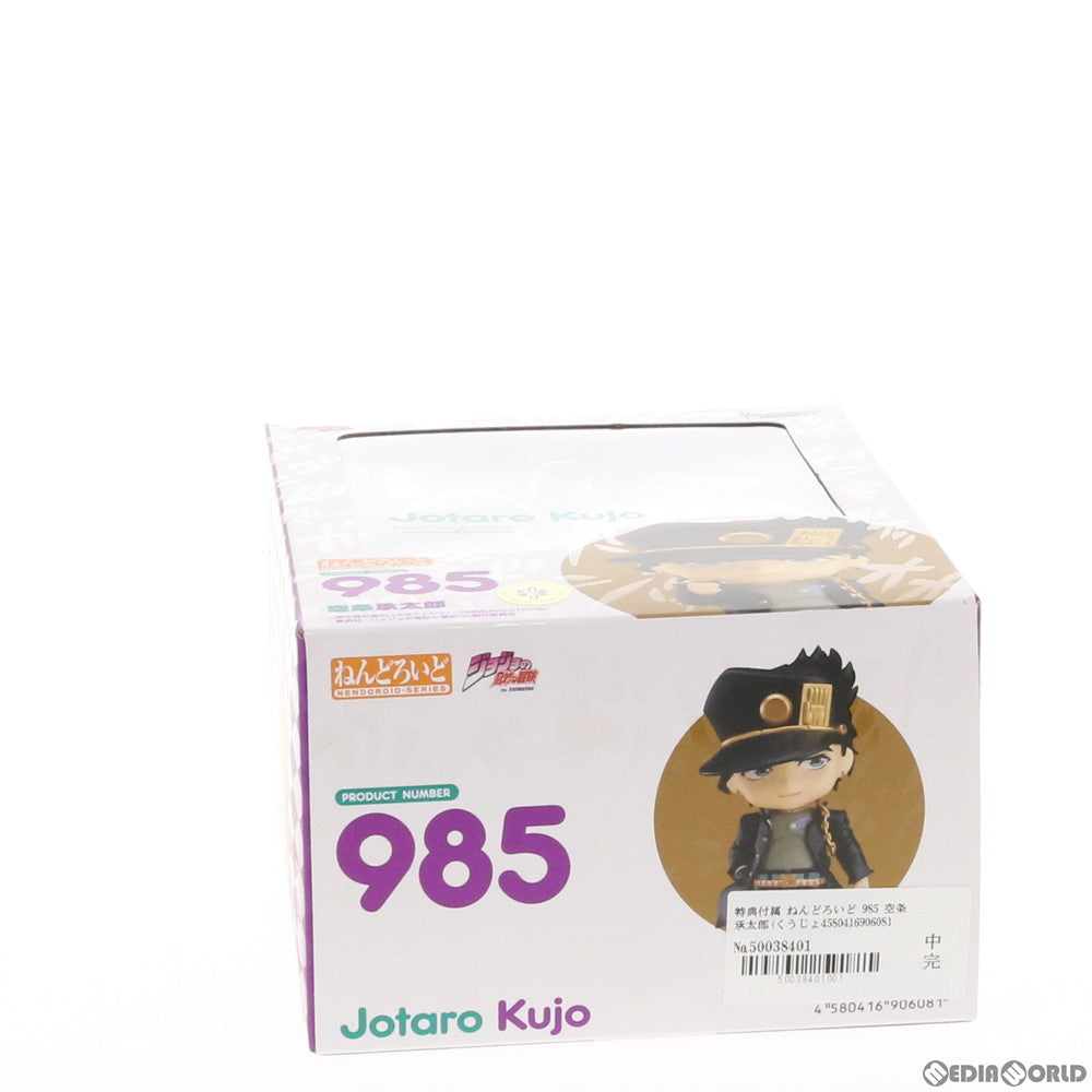 【中古即納】[FIG] 特典付属 ねんどろいど 985 空条承太郎(くうじょうじょうたろう) TVアニメ『ジョジョの奇妙な冒険 スターダストクルセイダース』 完成品 可動フィギュア メディコス・エンタテインメント(20190126)