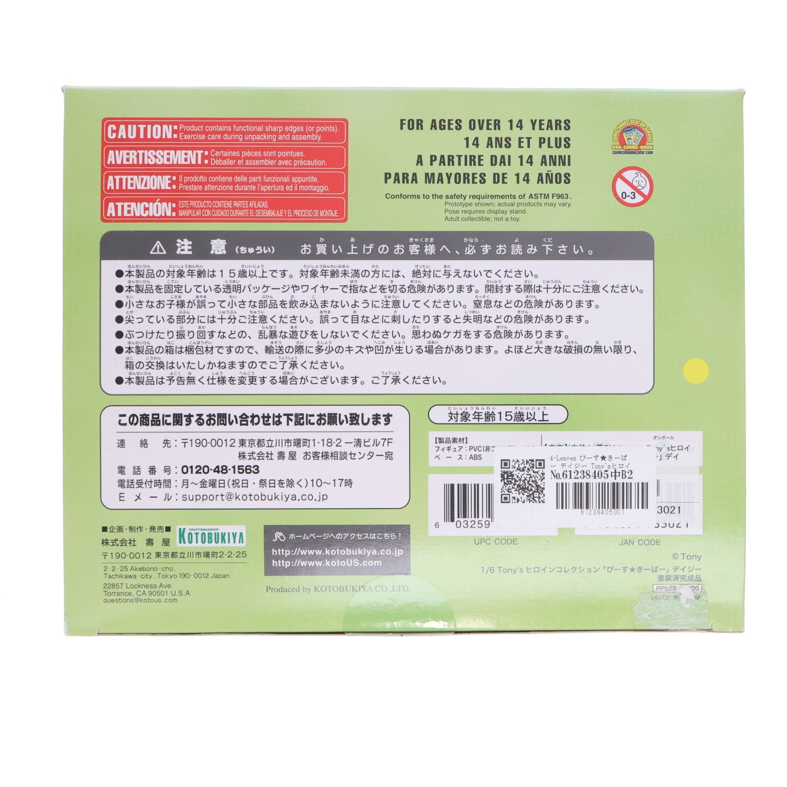 【中古即納】[FIG] 4-Leaves ぴーす★きーぱー デイジー Tony'sヒロインコレクション 1/6 完成品 フィギュア(PP529) コトブキヤ(20160401)