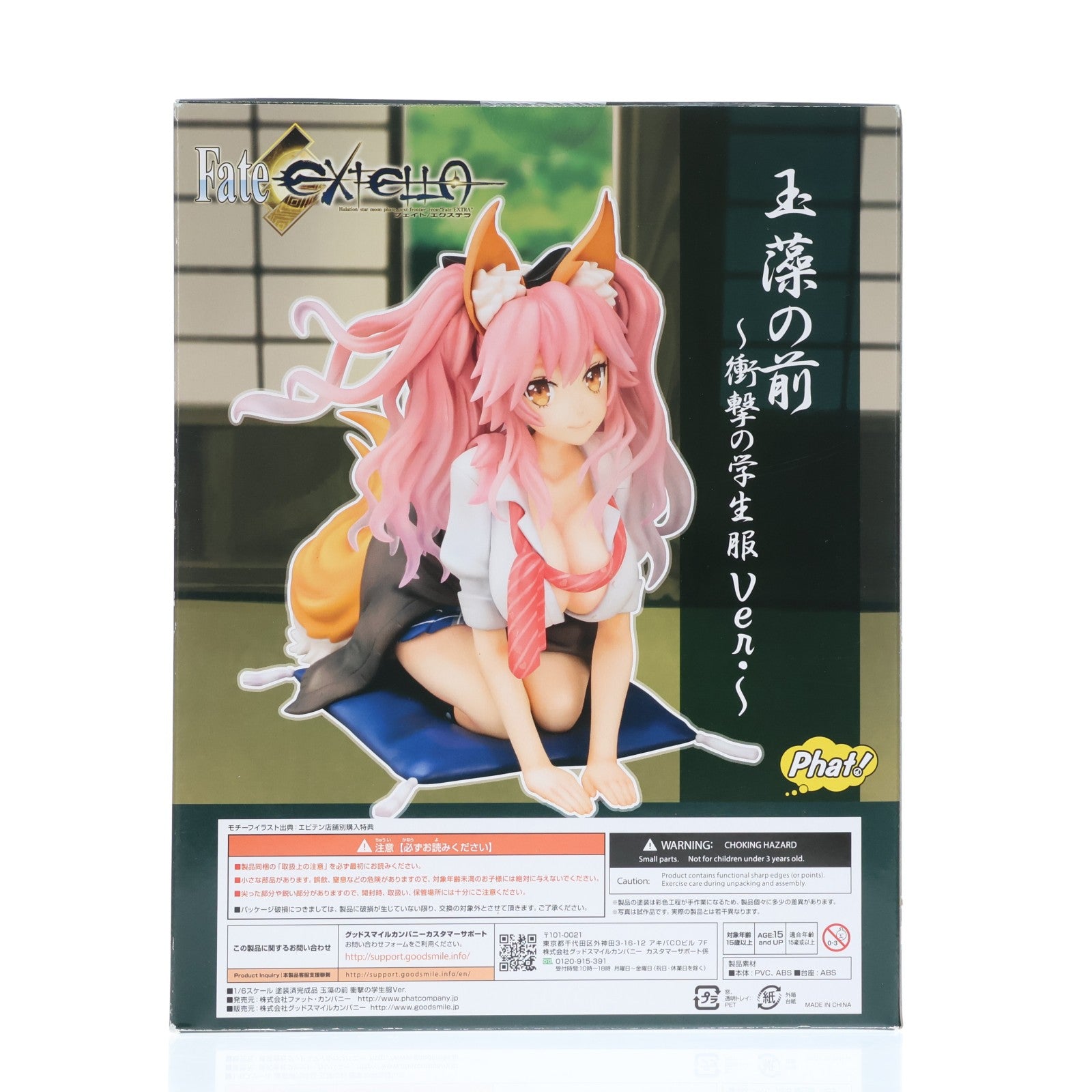 【中古即納】[FIG] 玉藻の前(たまものまえ) 衝撃の学生服Ver. Fate/EXTELLA(フェイト/エクステラ) 1/6 完成品 フィギュア Phat!(ファット・カンパニー)(20180830)