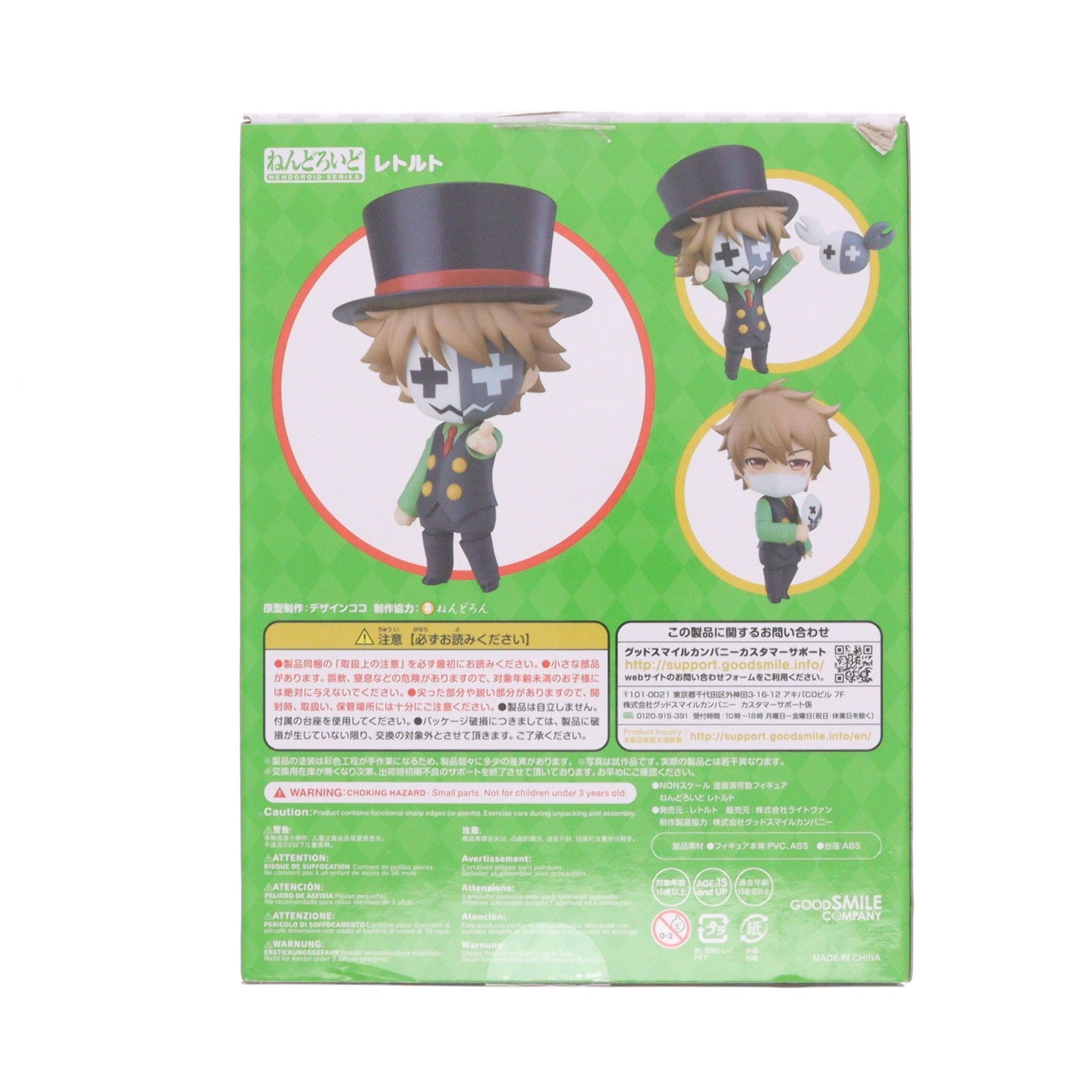 【中古即納】[FIG] ねんどろいど 1328 レトルト 完成品 可動フィギュア レトルト/ライトヴァン(20200910)
