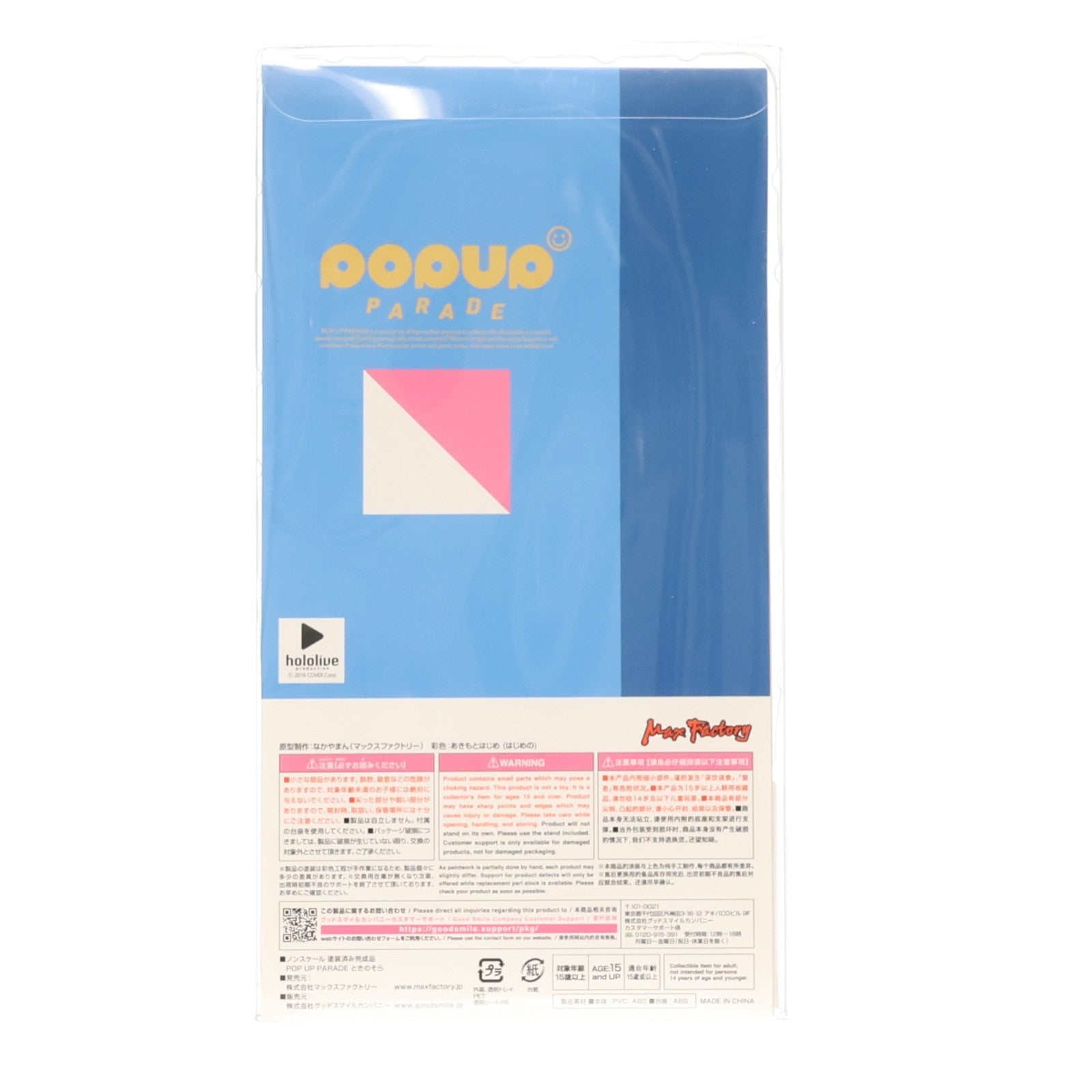 【中古即納】[FIG] POP UP PARADE(ポップアップパレード) ときのそら ホロライブプロダクション 完成品 フィギュア マックスファクトリー(20230125)