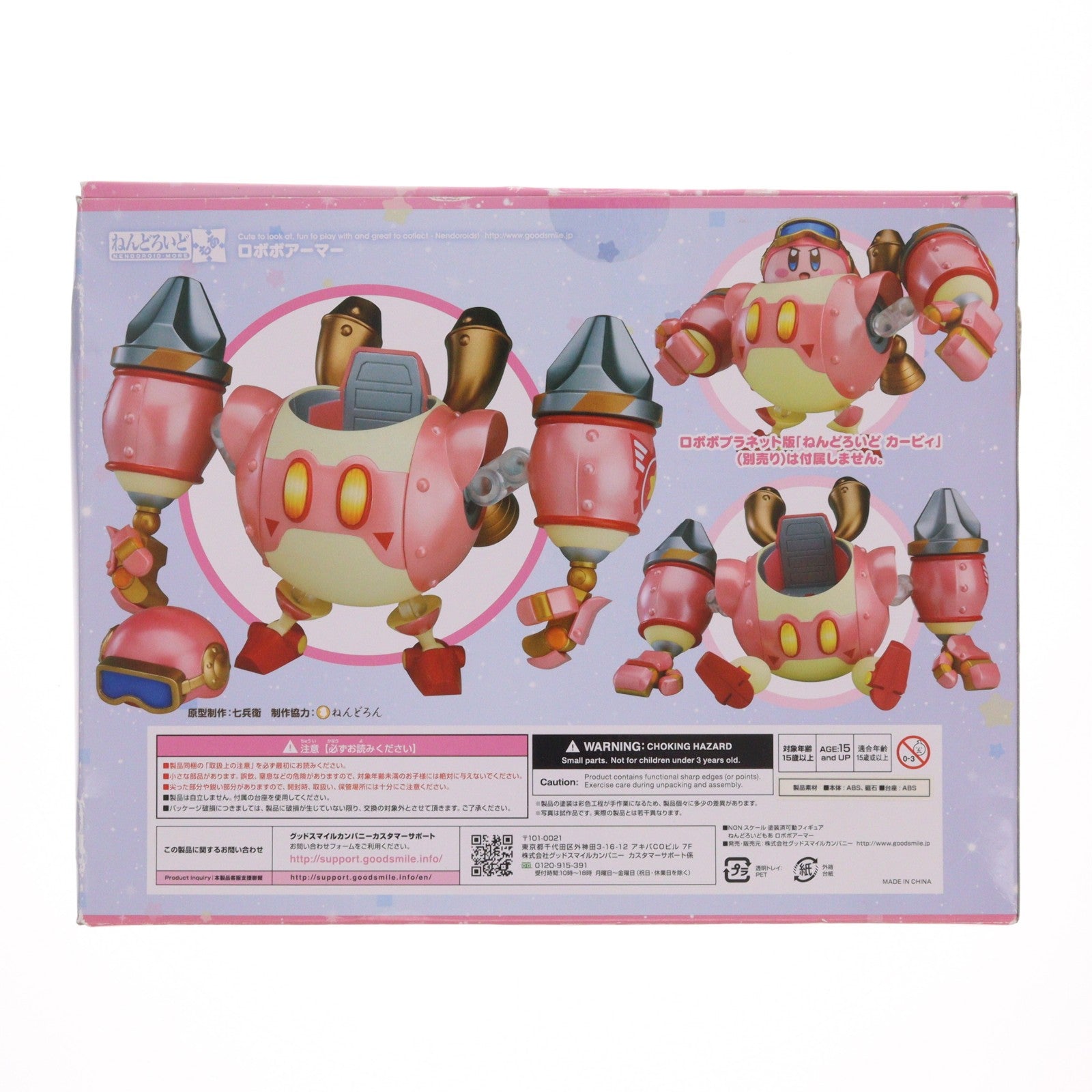 【中古即納】[FIG] ねんどろいどもあ ロボボアーマー 星のカービィ ロボボプラネット 完成品 可動フィギュア グッドスマイルカンパニー(20180831)