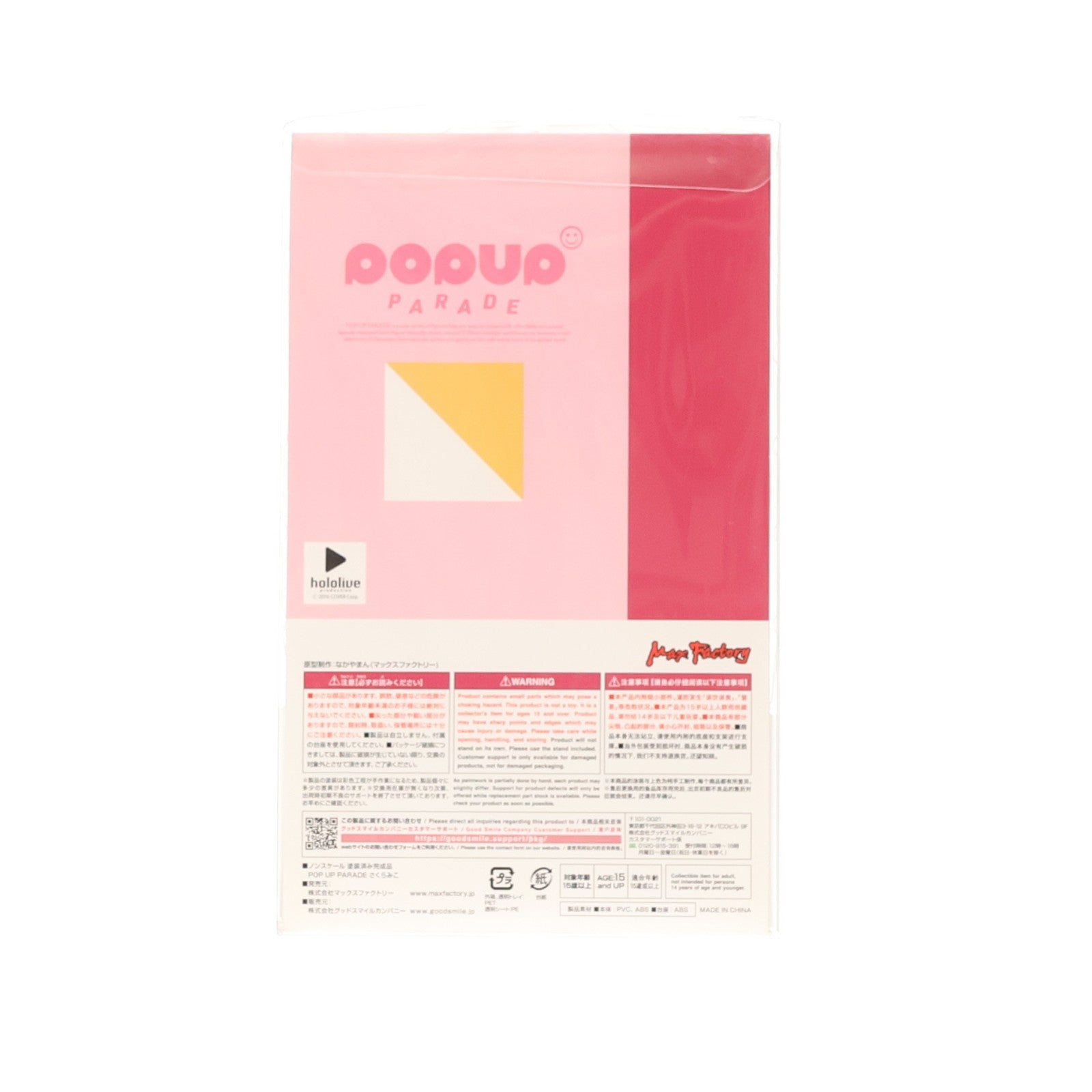 【中古即納】[FIG] POP UP PARADE(ポップアップパレード) さくらみこ ホロライブプロダクション 完成品 フィギュア マックスファクトリー(20220828)