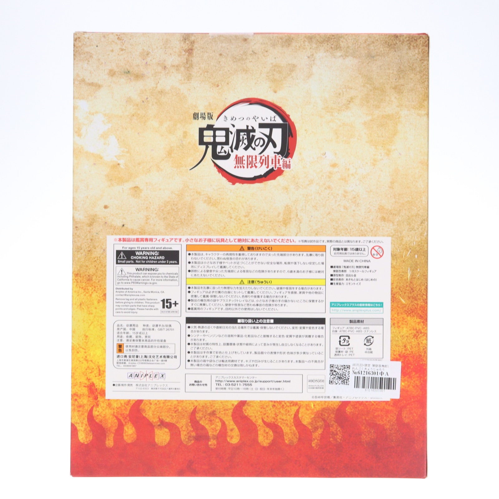 【中古即納】[FIG] ANIPLEX+限定 煉獄杏寿郎(れんごくきょうじゅろう) 劇場版「鬼滅の刃」無限列車編 1/8 完成品 フィギュア(MD19-1111001) アニプレックス(20210831)