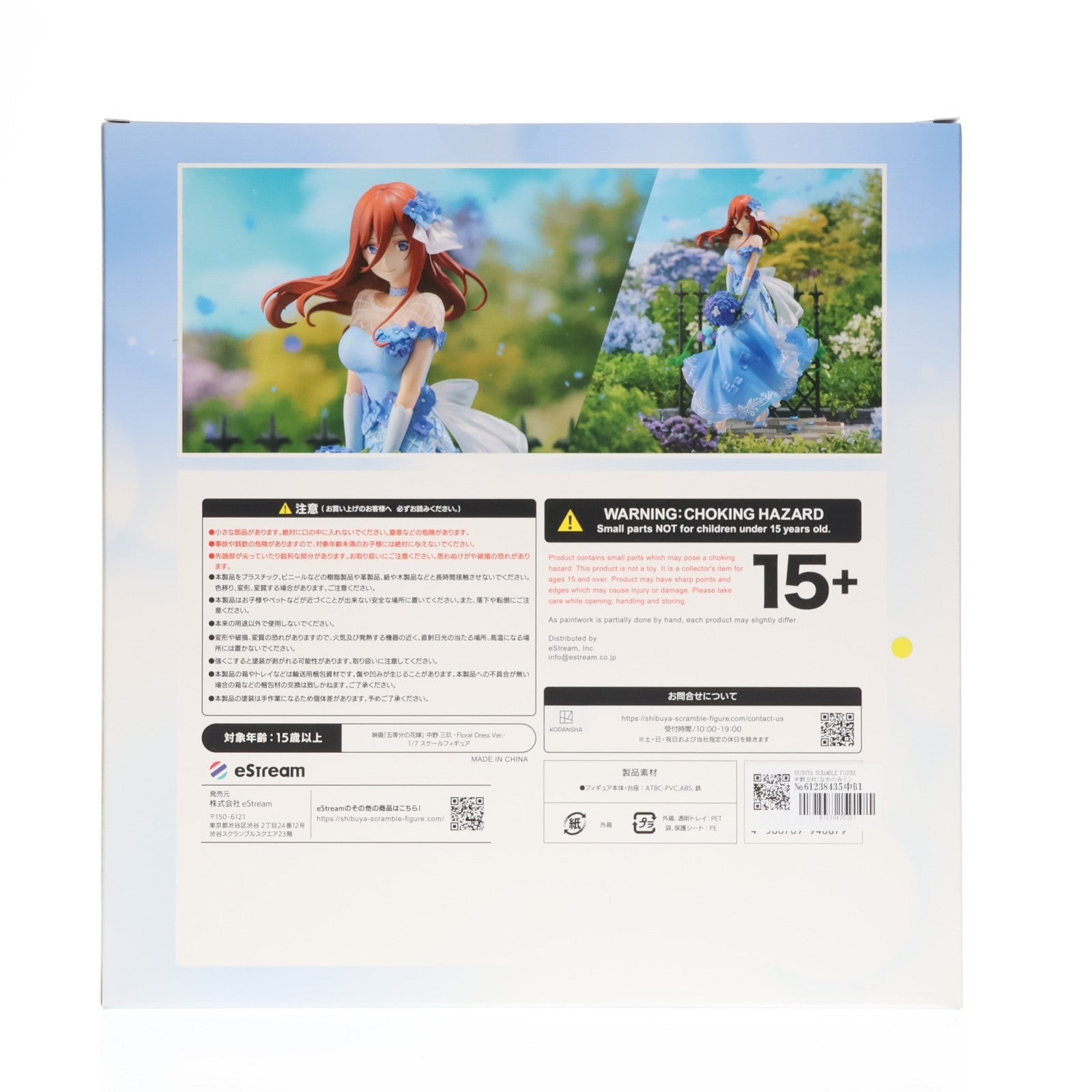 【中古即納】[FIG] SHIBUYA SCRAMBLE FIGURE 中野三玖(なかのみく) -Floral Dress Ver.- 映画「五等分の花嫁」 1/7 完成品 フィギュア eStream(20240331)